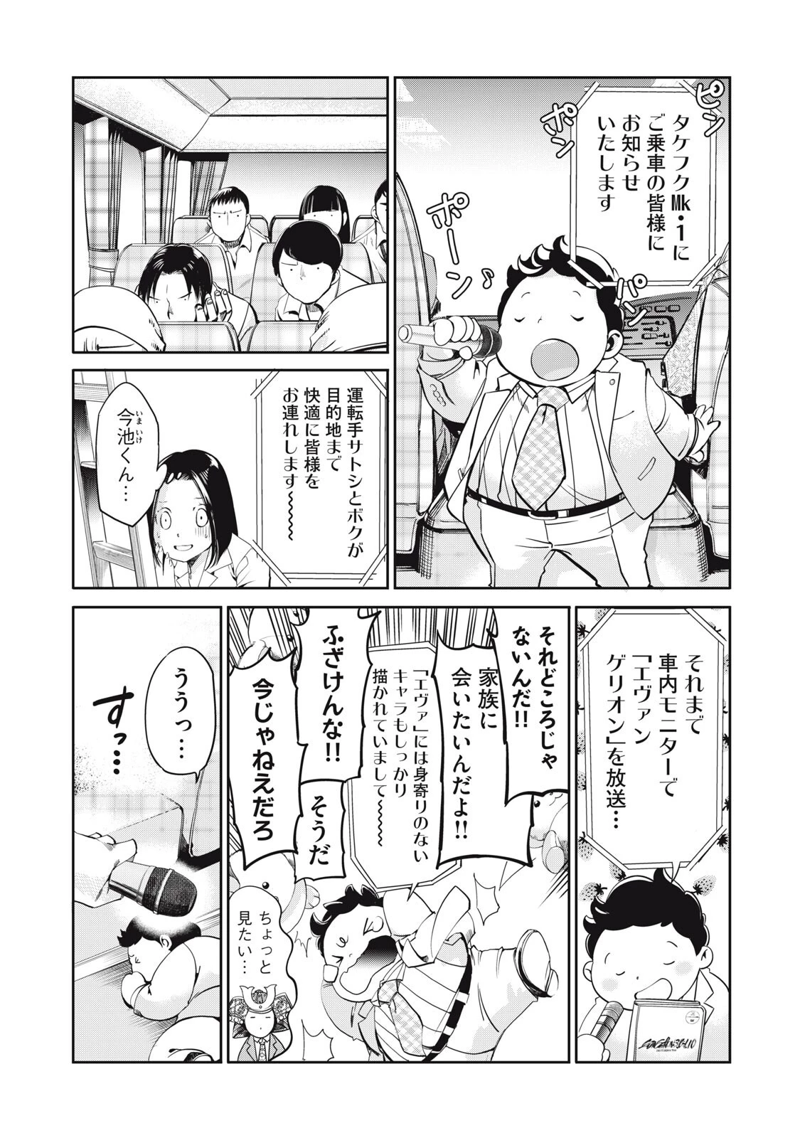 サラリーマンZ 第58話 - 12