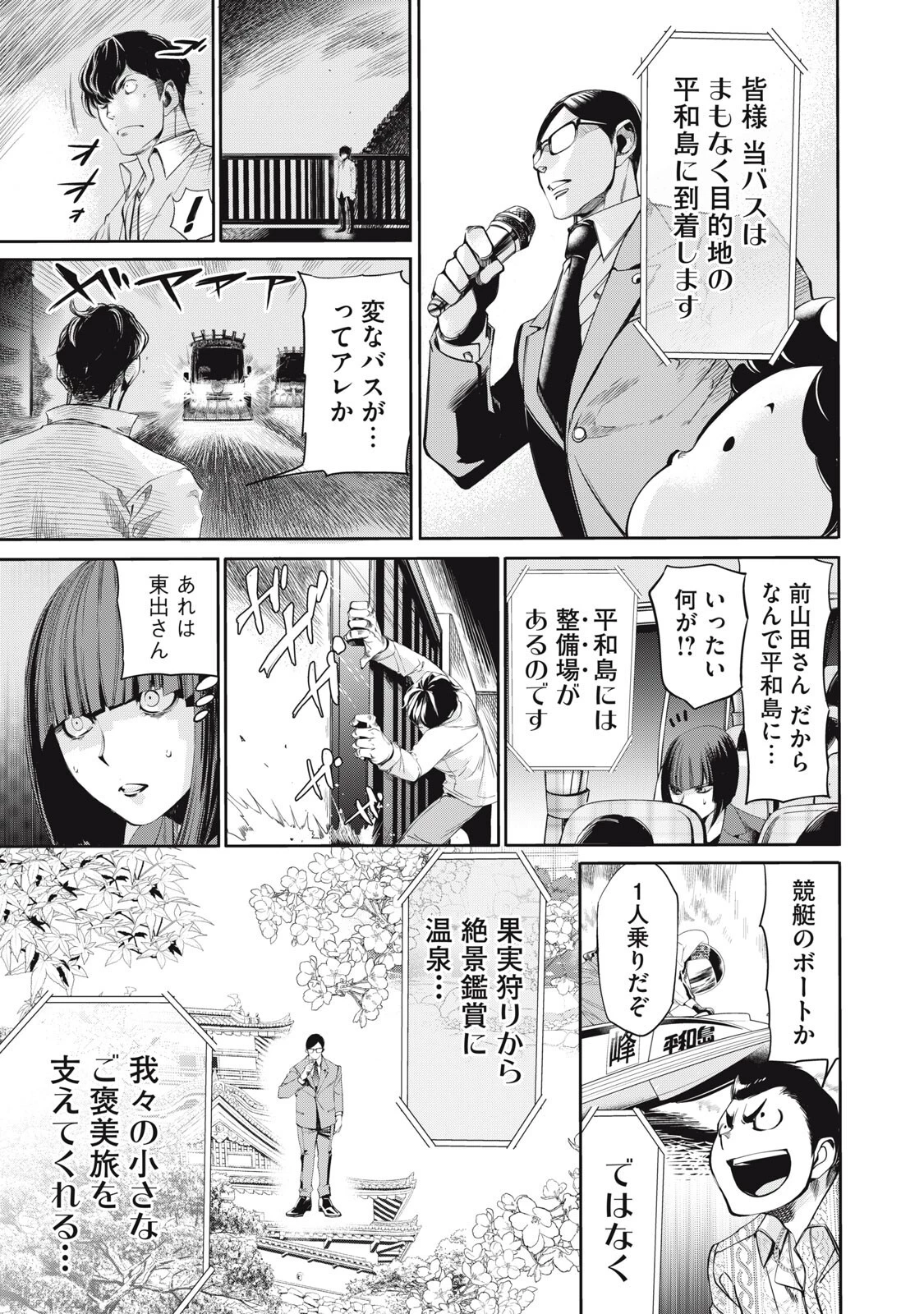 サラリーマンZ 第58話 - 13