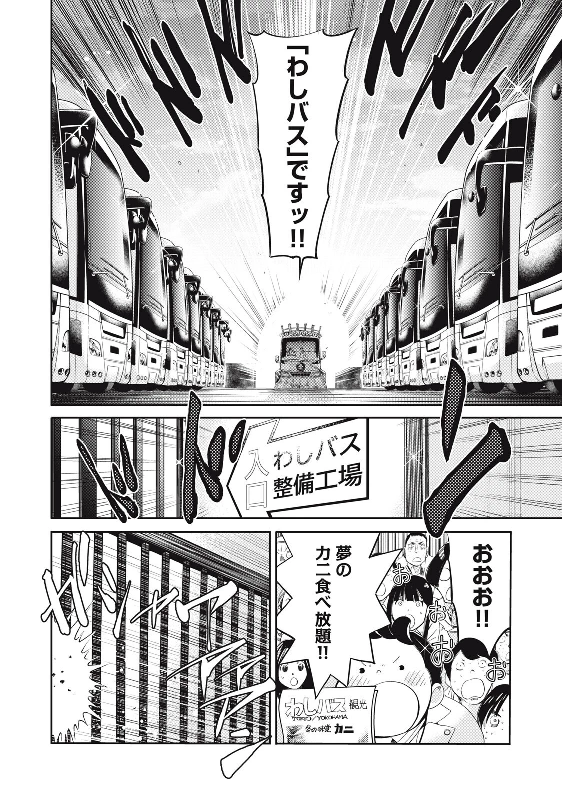 サラリーマンZ 第58話 - 14