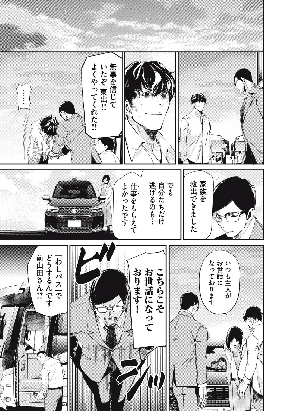 サラリーマンZ 第58話 - 15