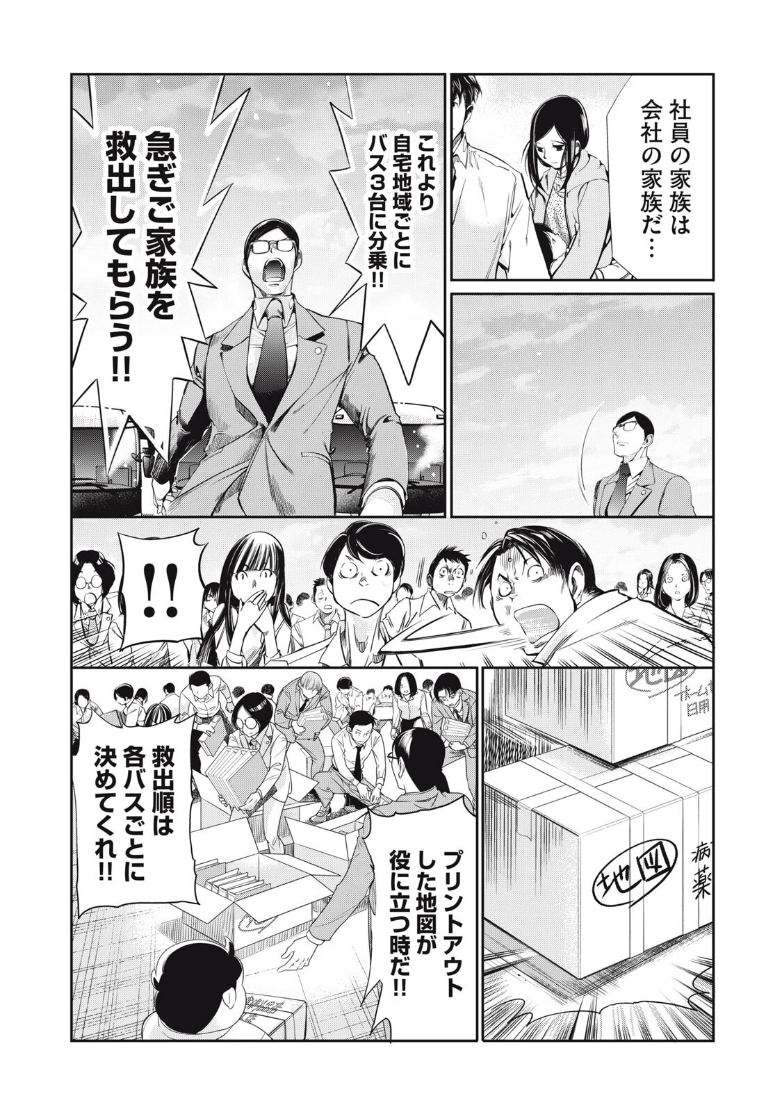 サラリーマンZ 第58話 - 16