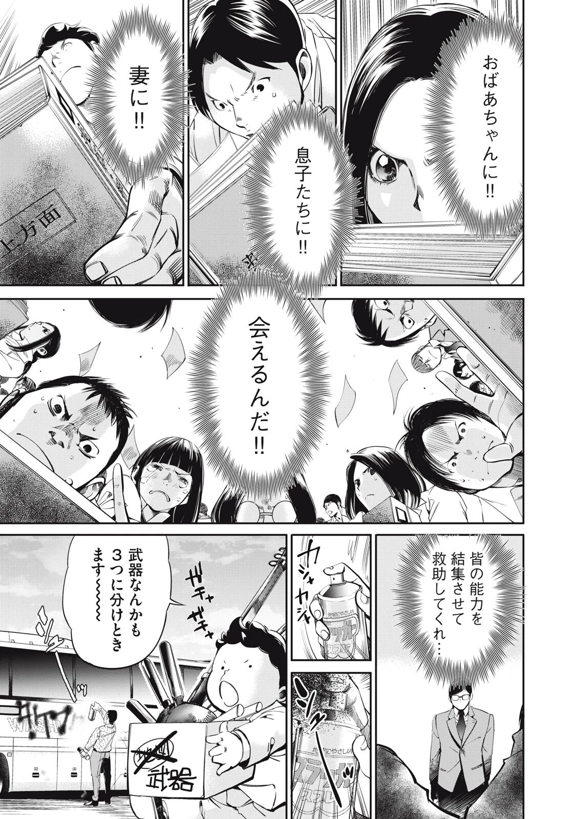 サラリーマンZ 第58話 - 17