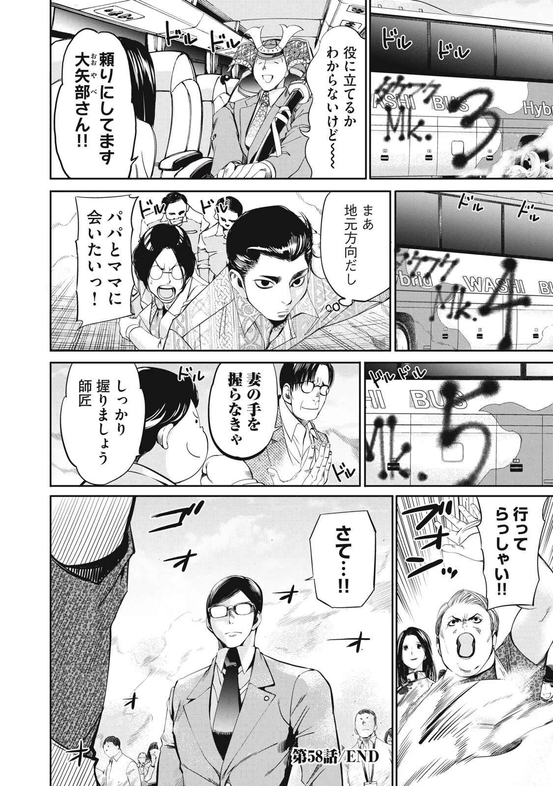 サラリーマンZ 第58話 - 18