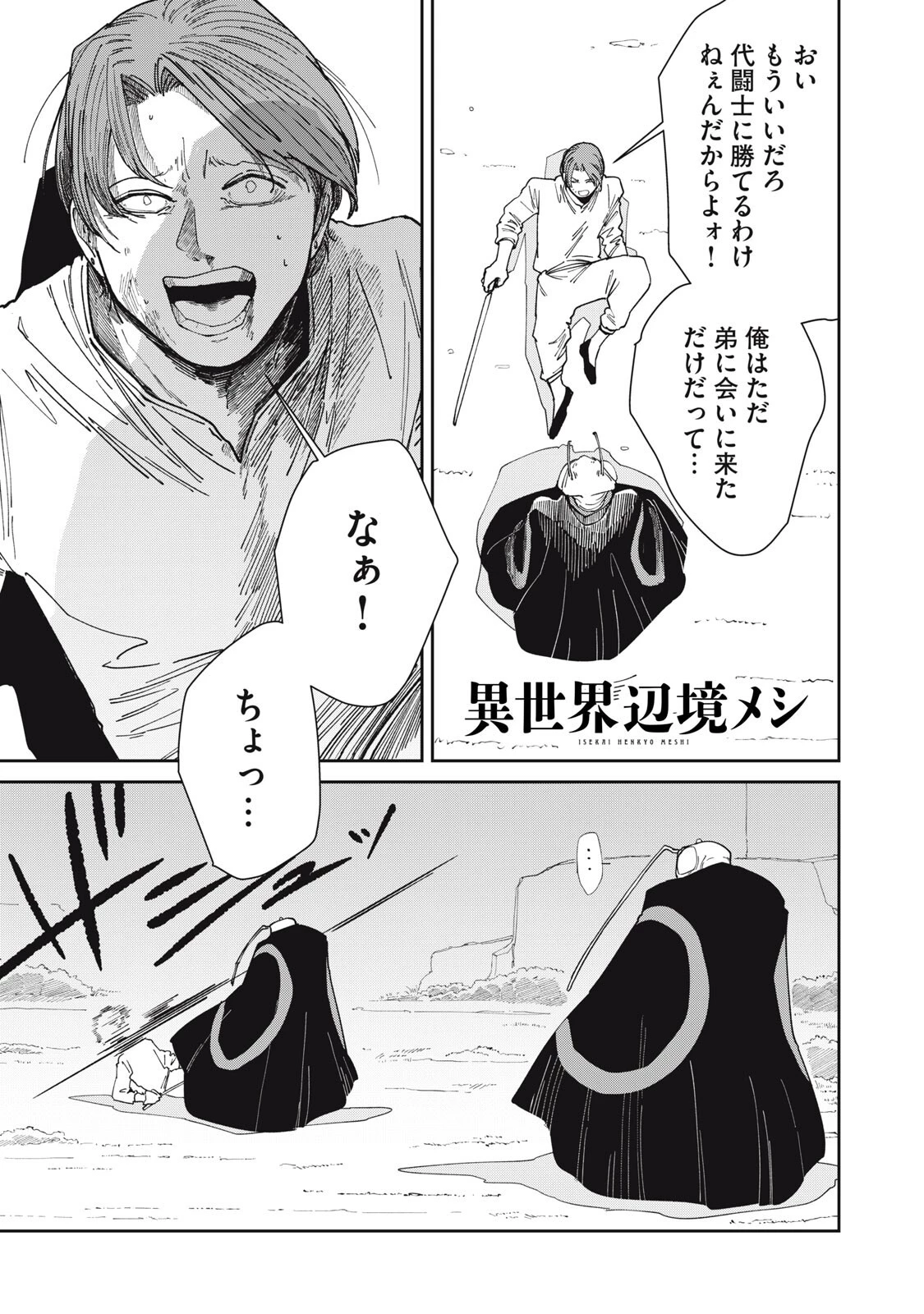 異世界辺境メシ 第57話 - 1