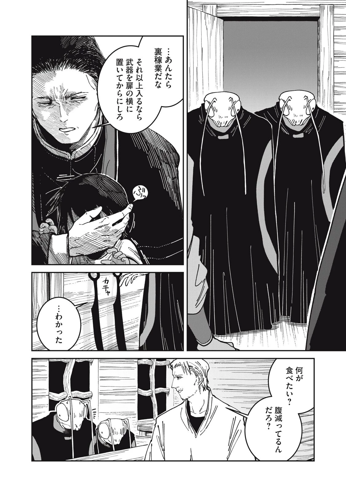 異世界辺境メシ 第57話 - 4