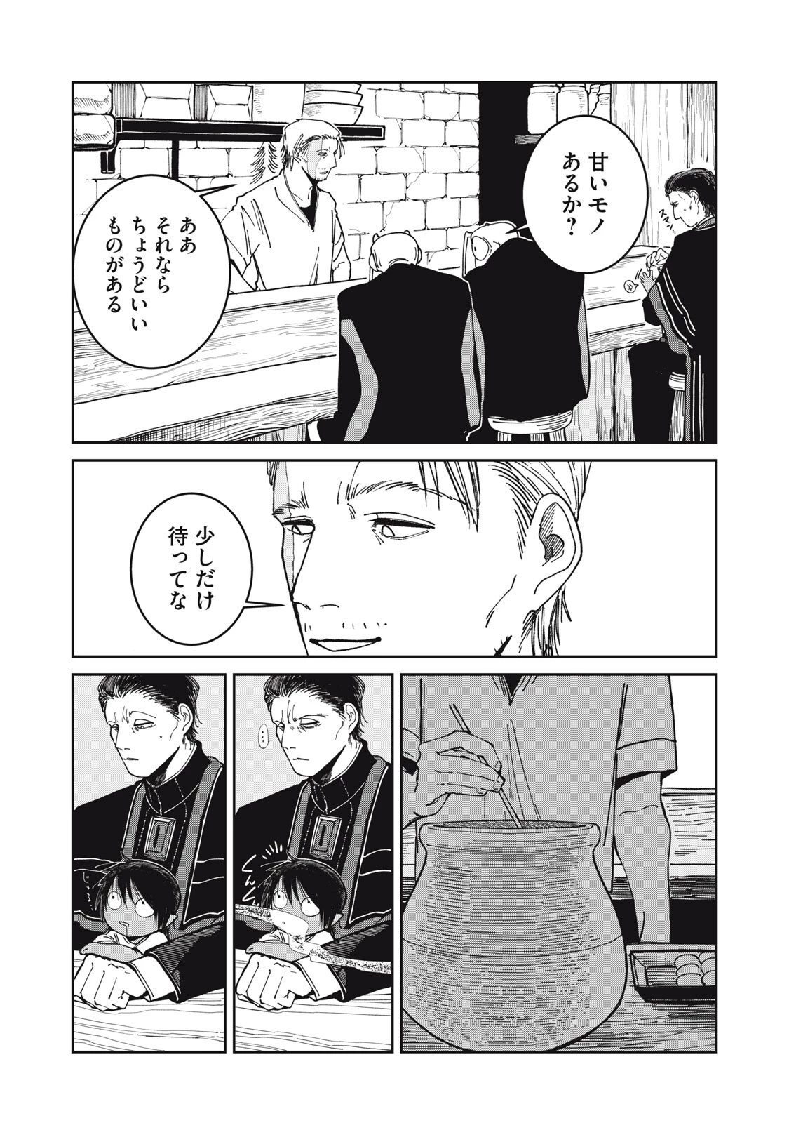 異世界辺境メシ 第57話 - 5