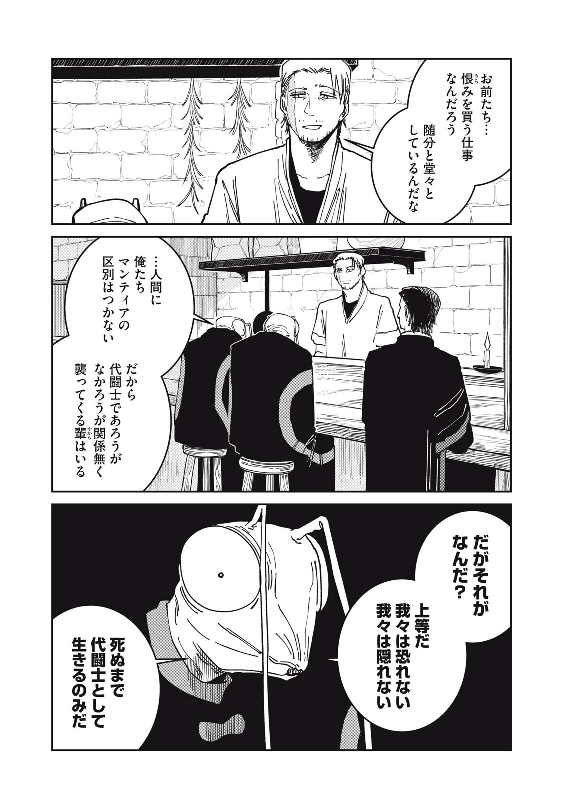 異世界辺境メシ 第57話 - 7