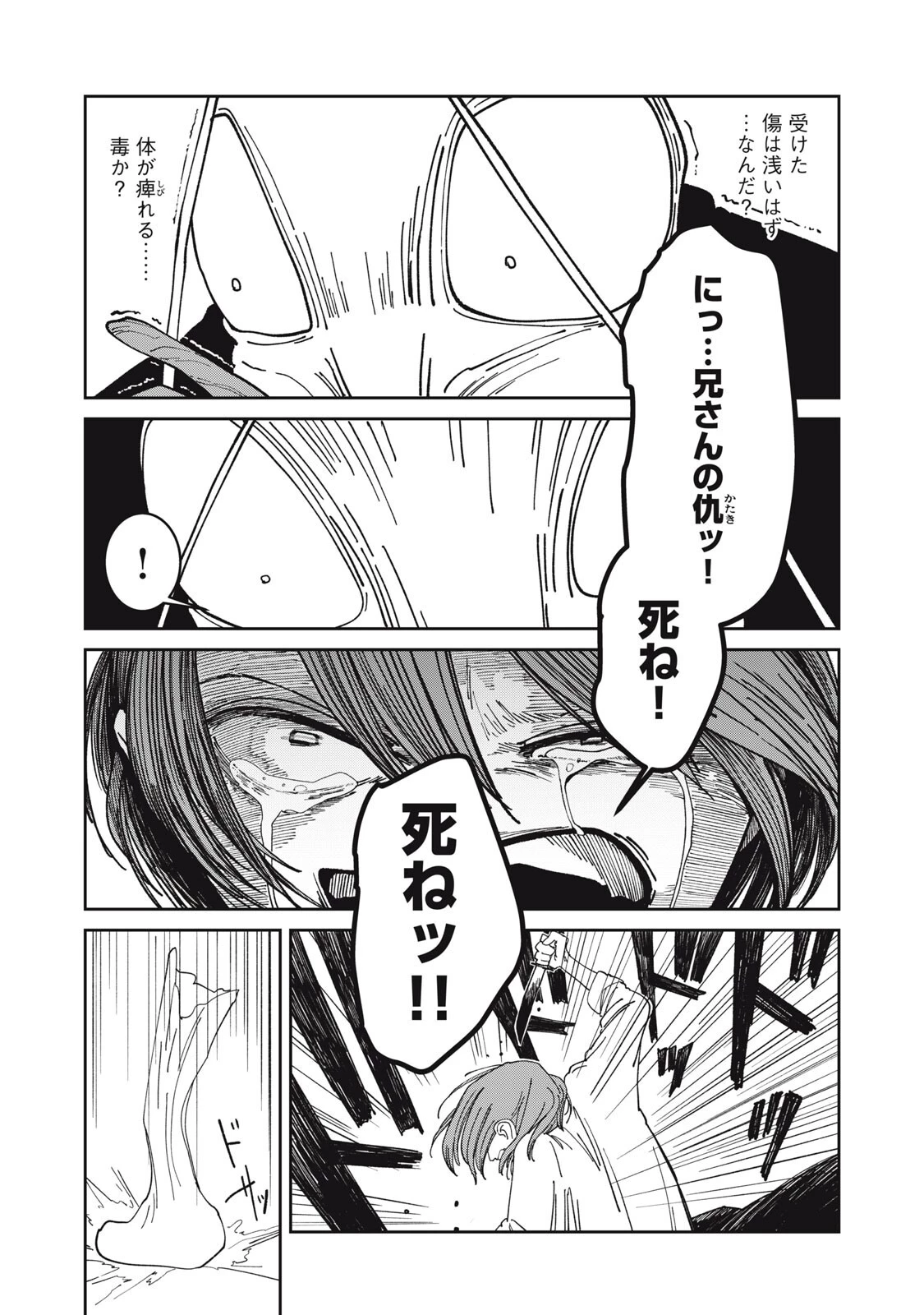 異世界辺境メシ 第57話 - 11