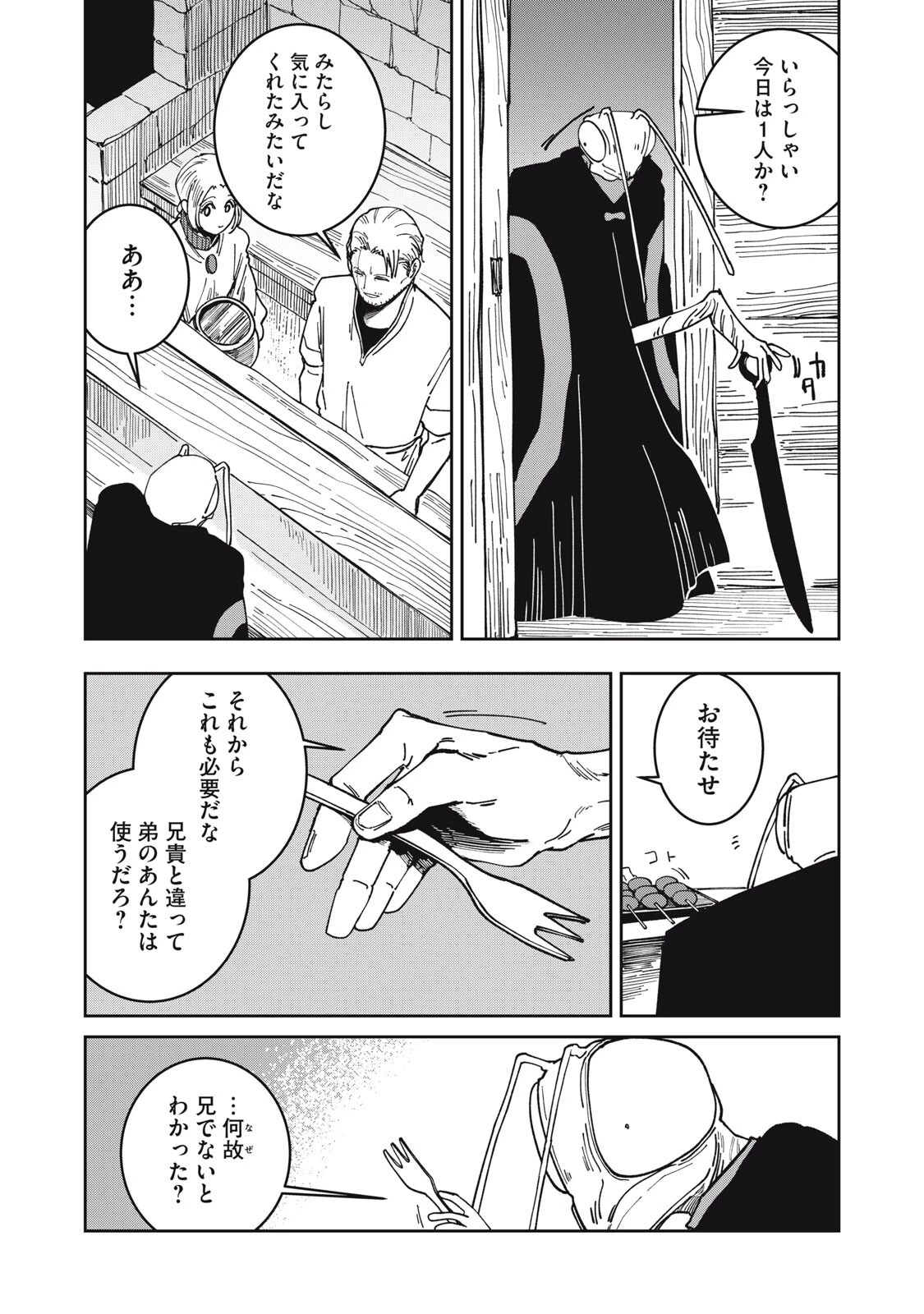 異世界辺境メシ 第57話 - 14