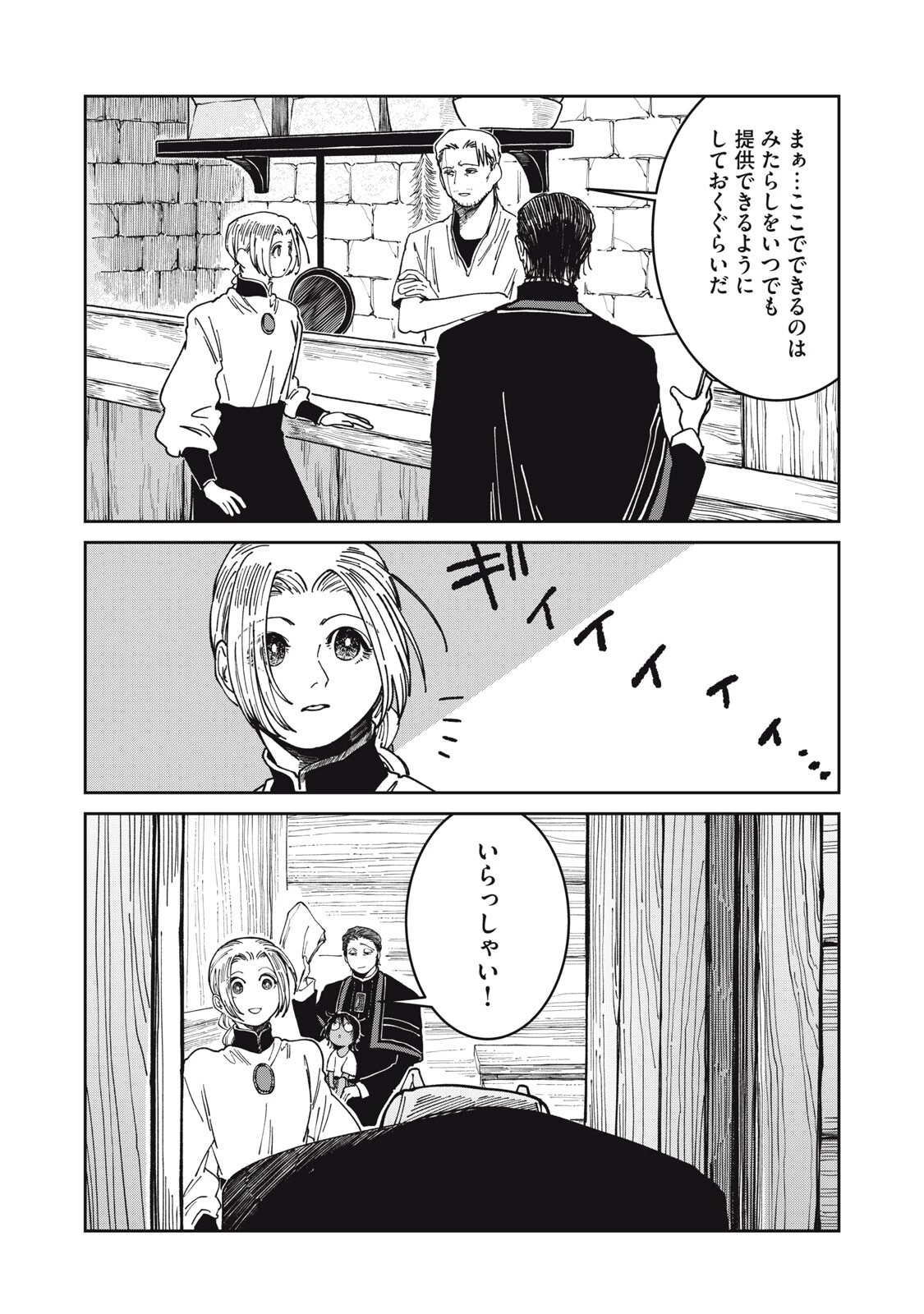 異世界辺境メシ 第57話 - 18