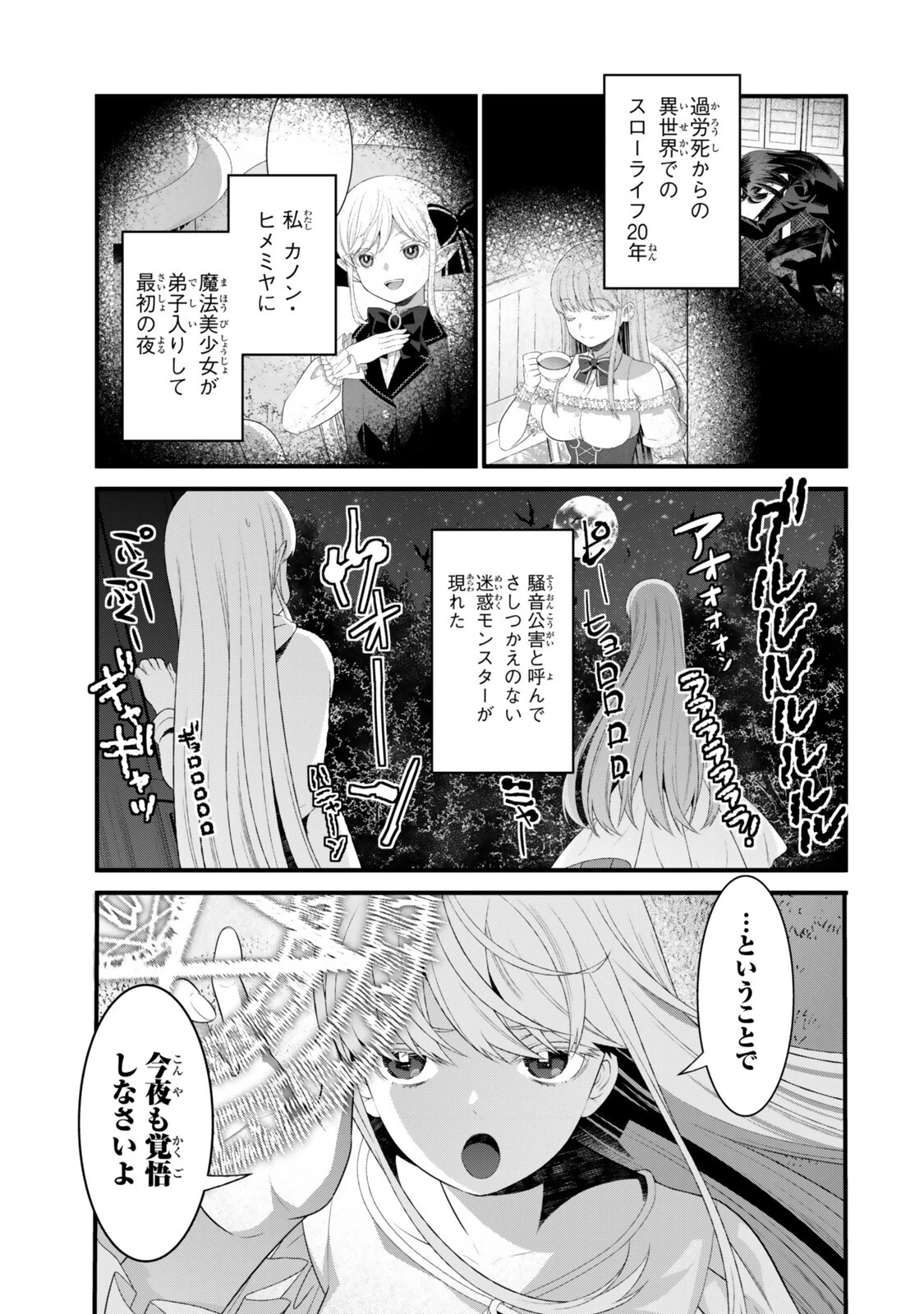 私の魔法は絶対に当たるんです ～スローライフを守るために魔法を撃ち続けていたら、いつの間にか森の聖女になっていました～ 第5話 - 1