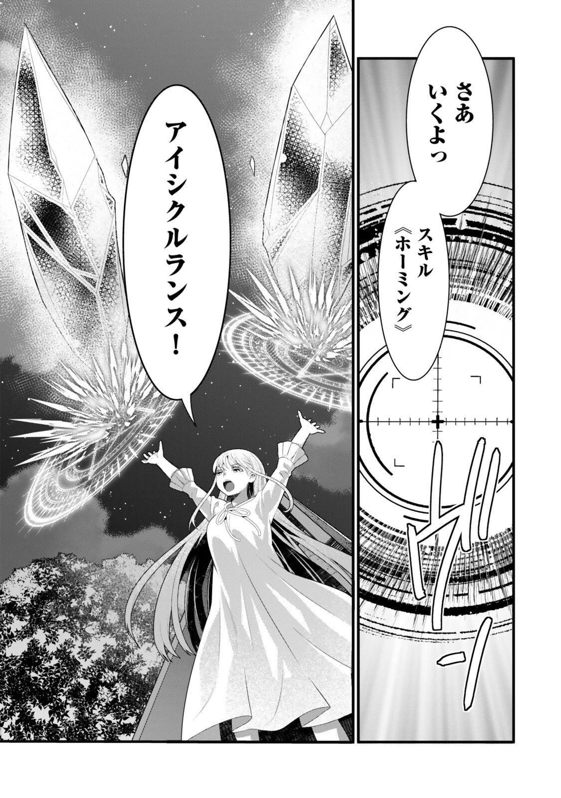 私の魔法は絶対に当たるんです ～スローライフを守るために魔法を撃ち続けていたら、いつの間にか森の聖女になっていました～ 第5話 - 3