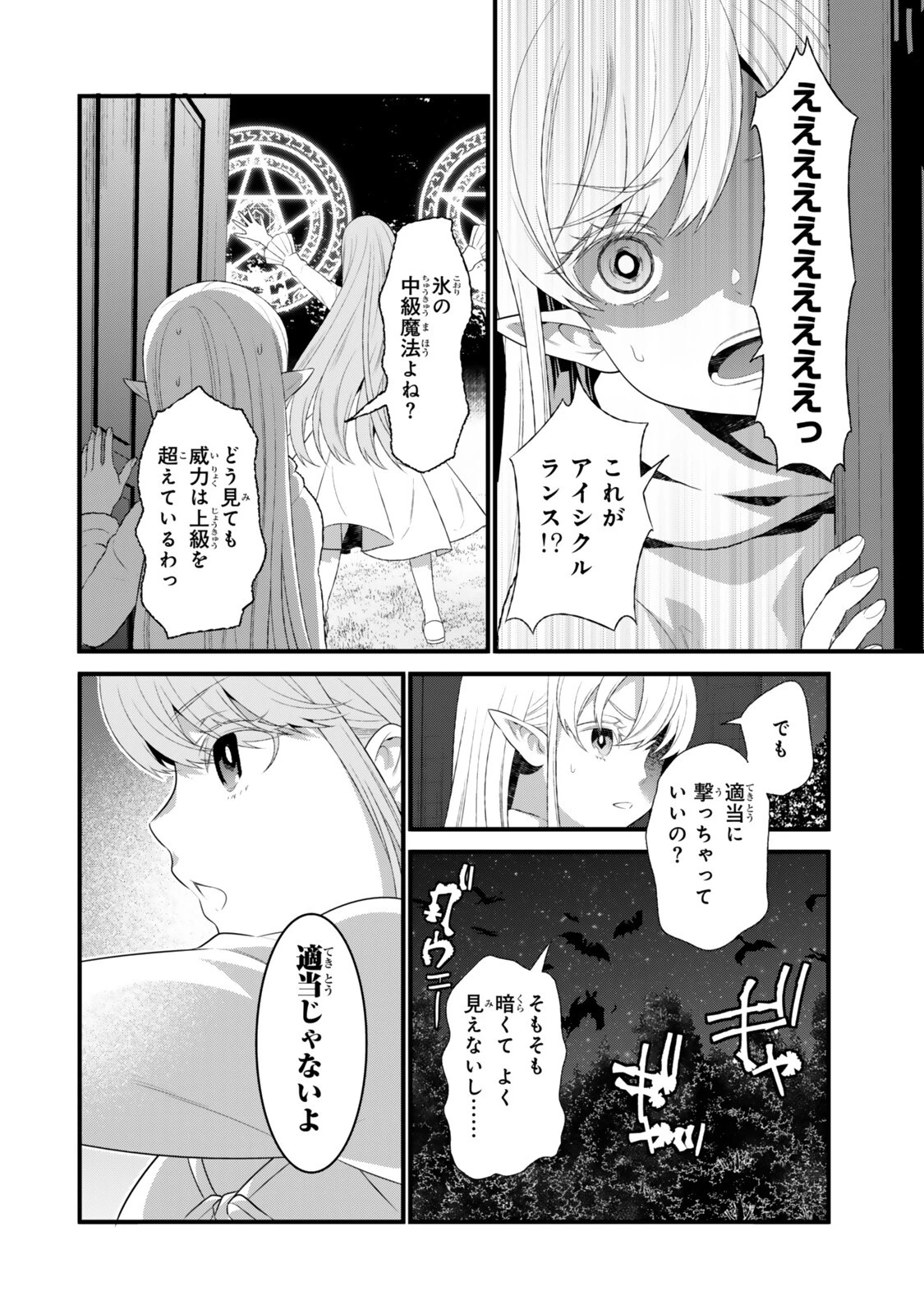 私の魔法は絶対に当たるんです ～スローライフを守るために魔法を撃ち続けていたら、いつの間にか森の聖女になっていました～ 第5話 - 6