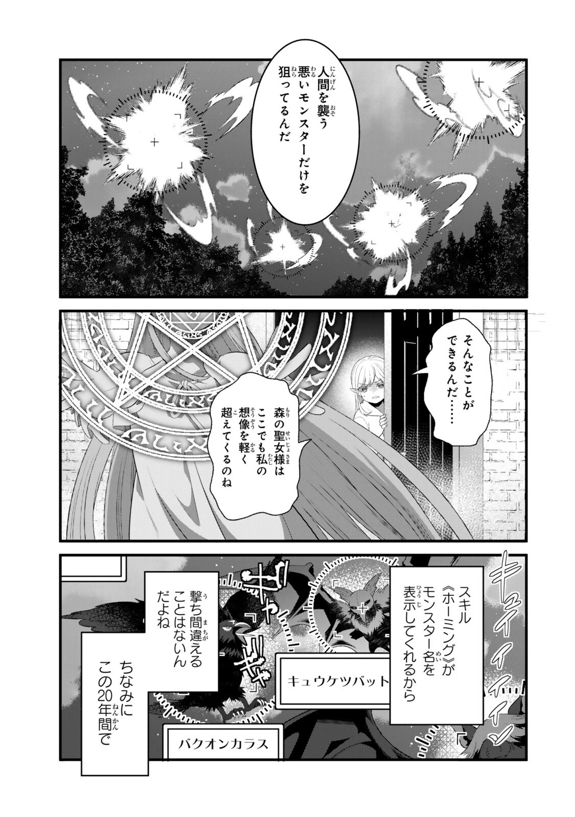 私の魔法は絶対に当たるんです ～スローライフを守るために魔法を撃ち続けていたら、いつの間にか森の聖女になっていました～ 第5話 - 7