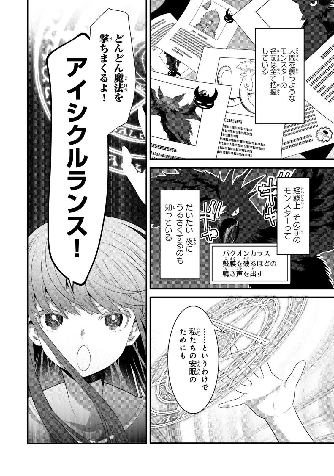 私の魔法は絶対に当たるんです ～スローライフを守るために魔法を撃ち続けていたら、いつの間にか森の聖女になっていました～ 第5話 - 8