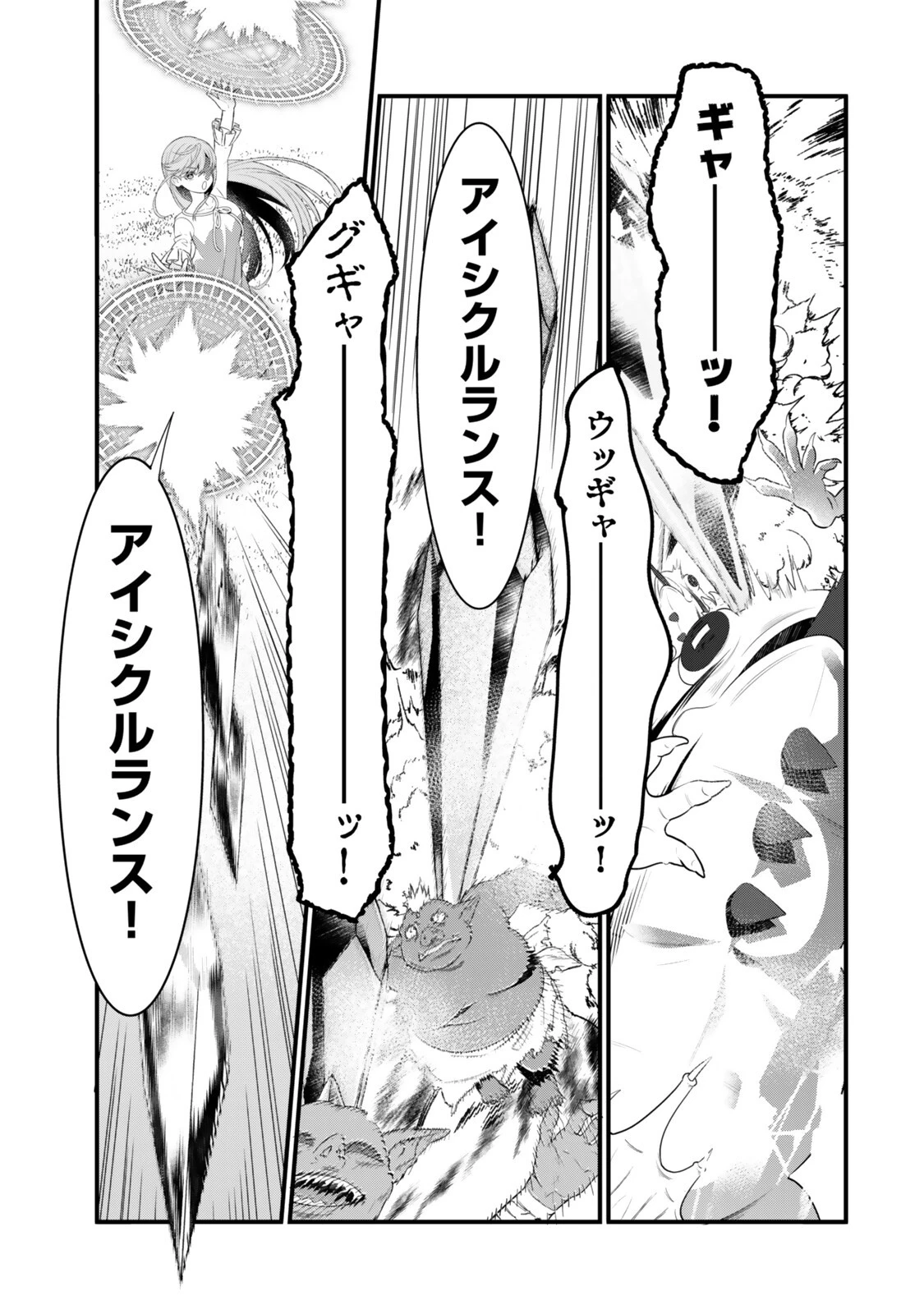 私の魔法は絶対に当たるんです ～スローライフを守るために魔法を撃ち続けていたら、いつの間にか森の聖女になっていました～ 第5話 - 9