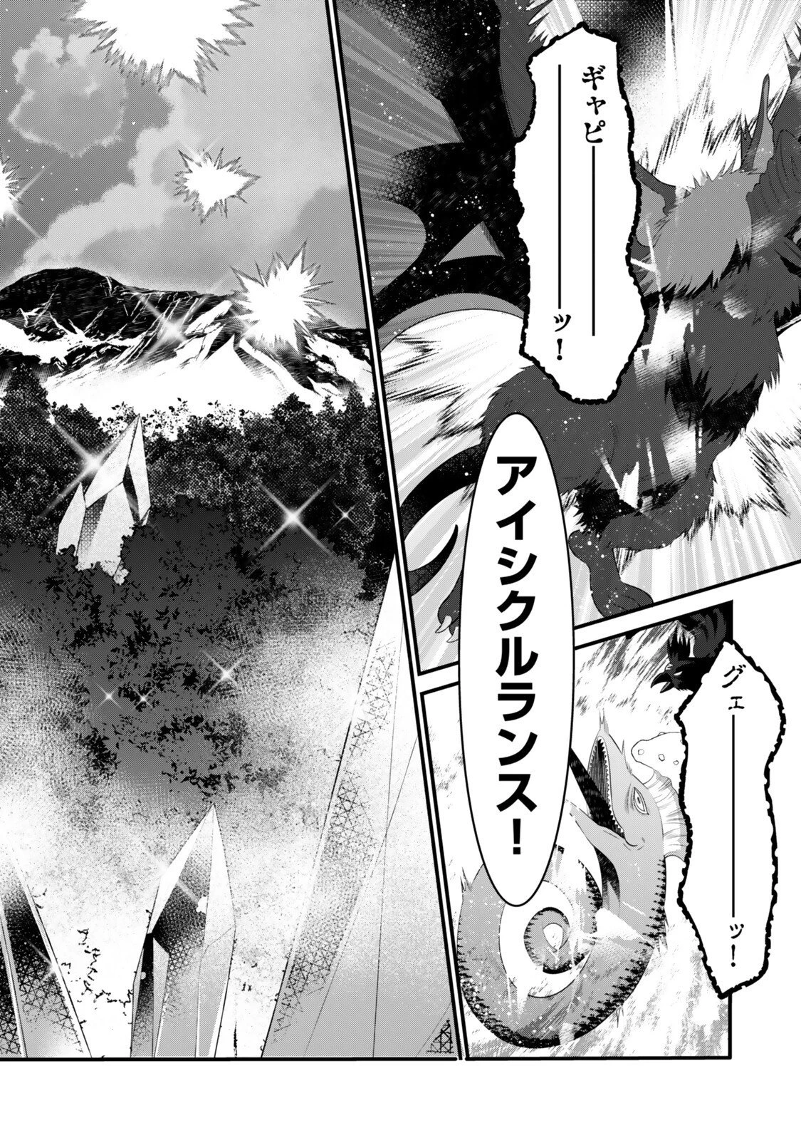 私の魔法は絶対に当たるんです ～スローライフを守るために魔法を撃ち続けていたら、いつの間にか森の聖女になっていました～ 第5話 - 10