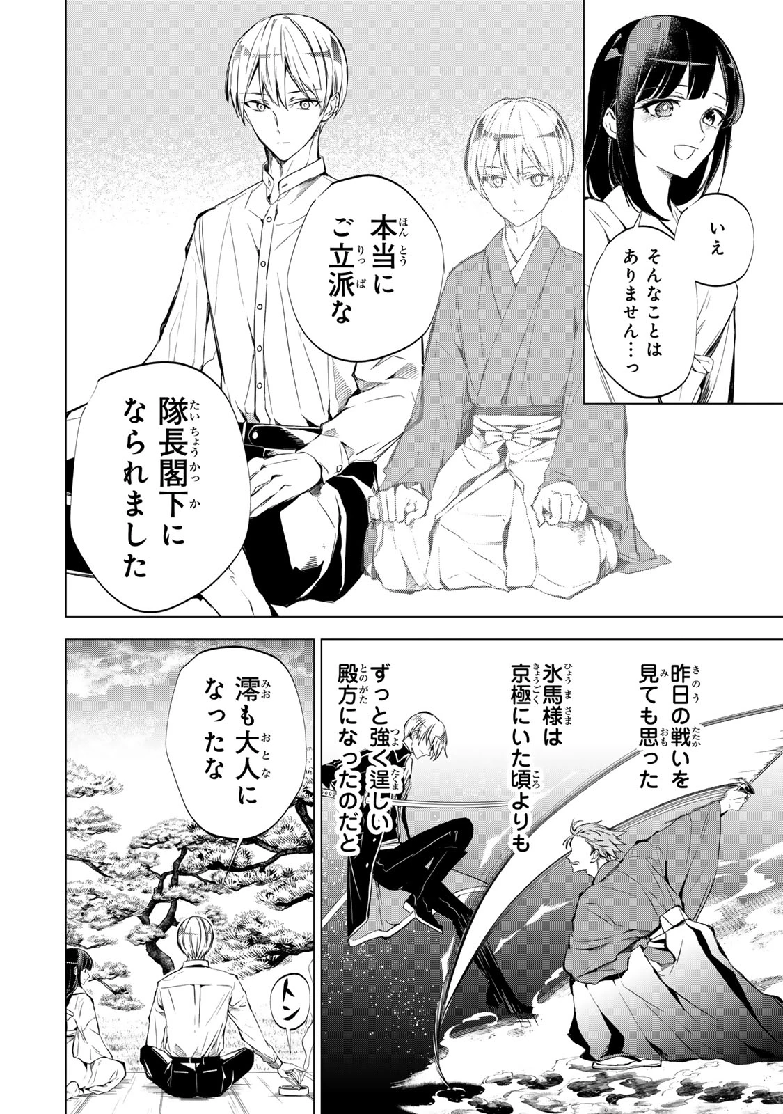 私が予言の子を生むまで ～澪の結婚～　傷モノの花嫁 外伝 第3話 - 4