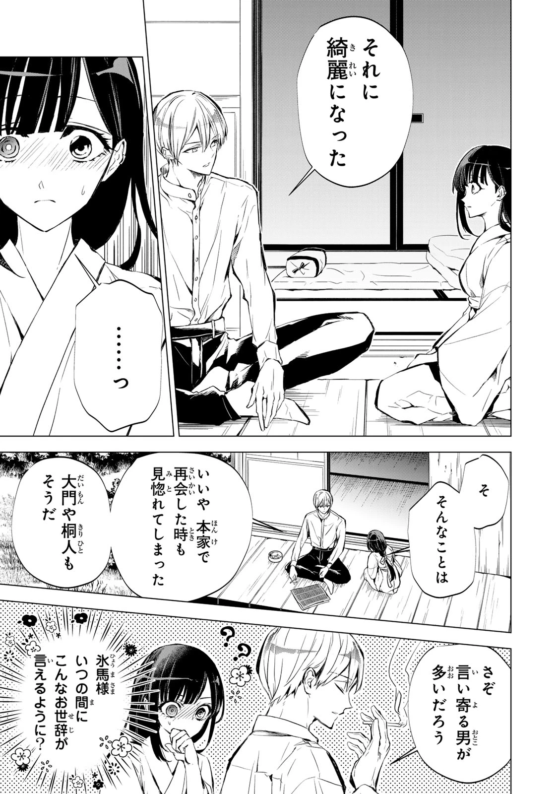 私が予言の子を生むまで ～澪の結婚～　傷モノの花嫁 外伝 第3話 - 5