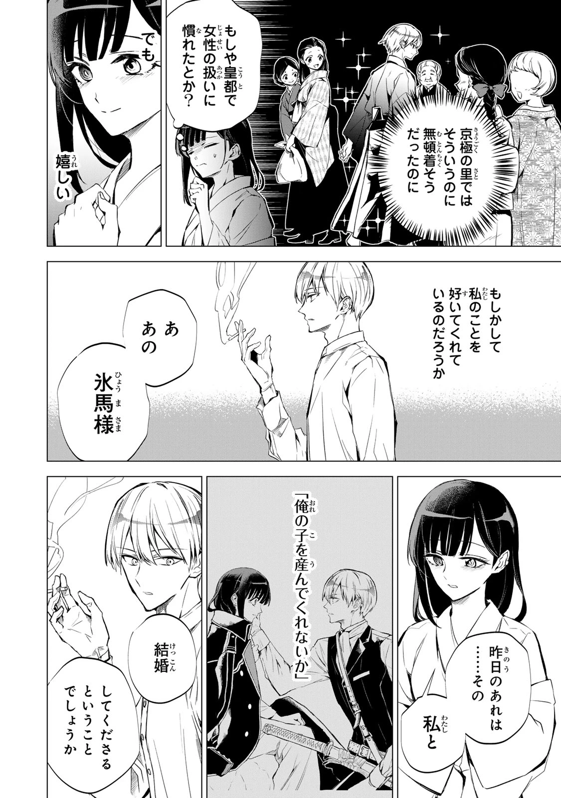 私が予言の子を生むまで ～澪の結婚～　傷モノの花嫁 外伝 第3話 - 6