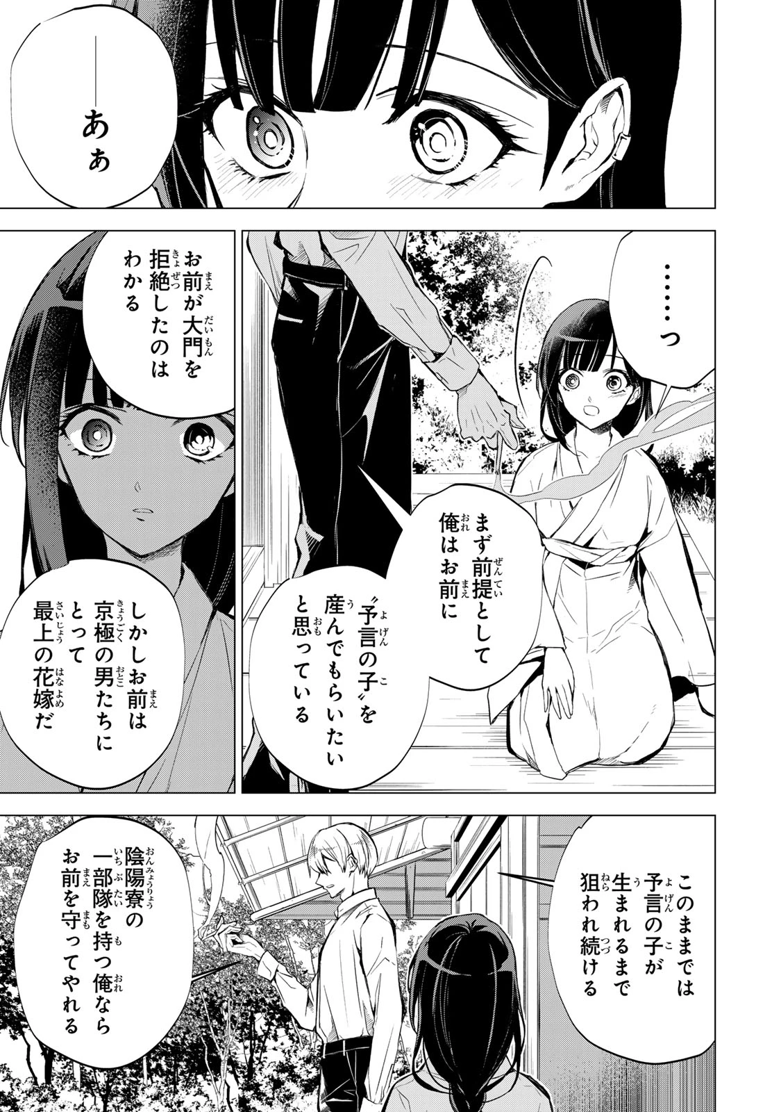 私が予言の子を生むまで ～澪の結婚～　傷モノの花嫁 外伝 第3話 - 7