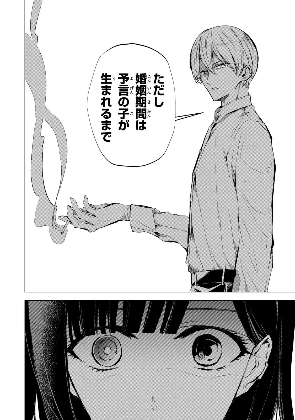 私が予言の子を生むまで ～澪の結婚～　傷モノの花嫁 外伝 第3話 - 8