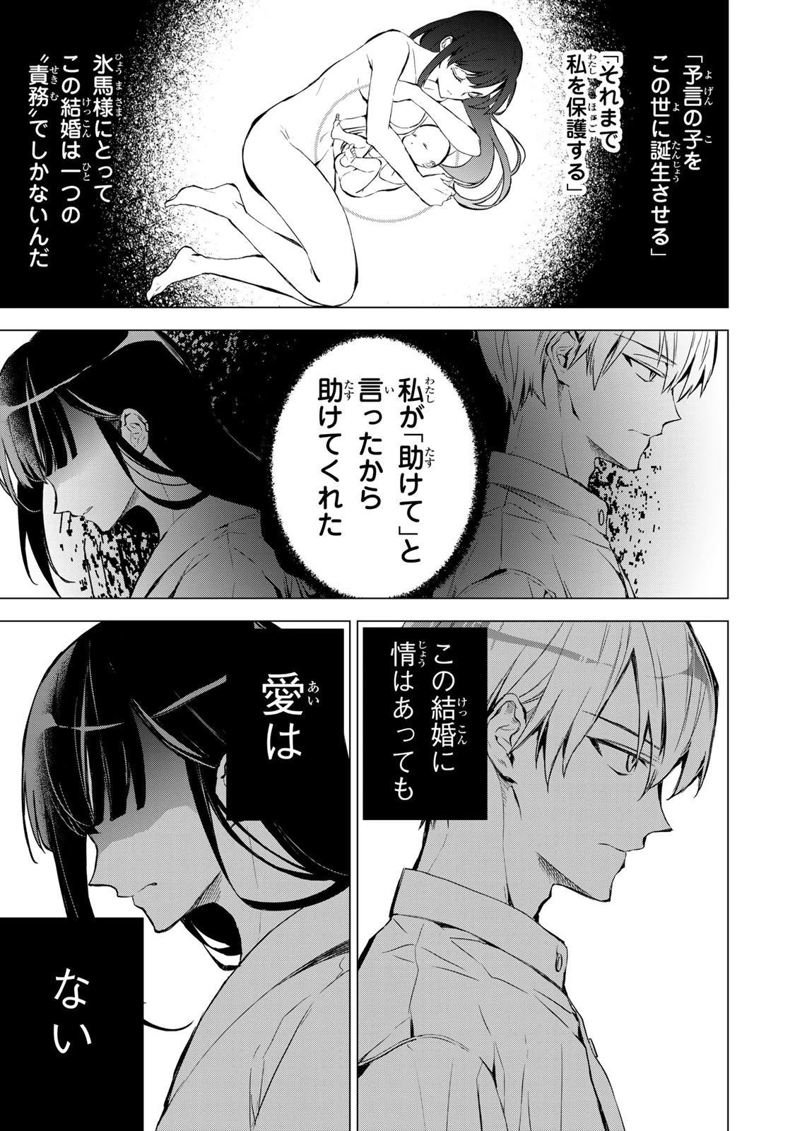 私が予言の子を生むまで ～澪の結婚～　傷モノの花嫁 外伝 第3話 - 11