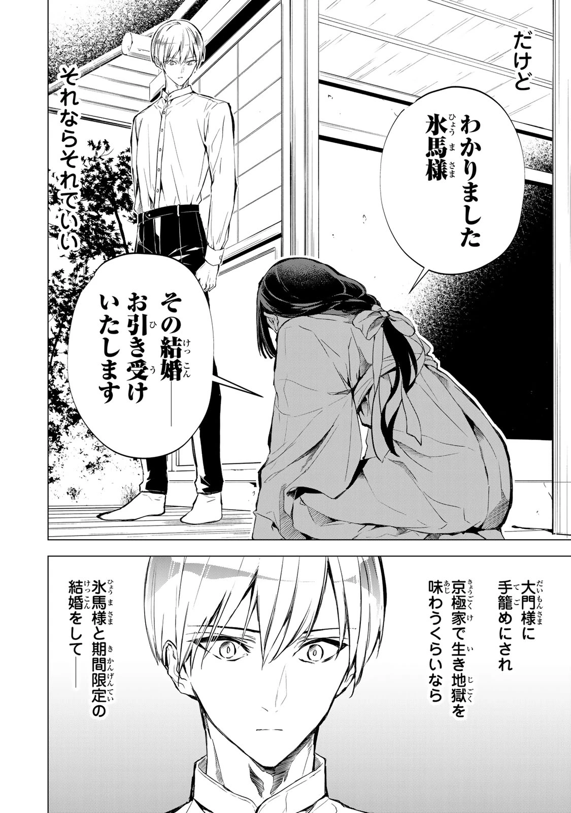 私が予言の子を生むまで ～澪の結婚～　傷モノの花嫁 外伝 第3話 - 12