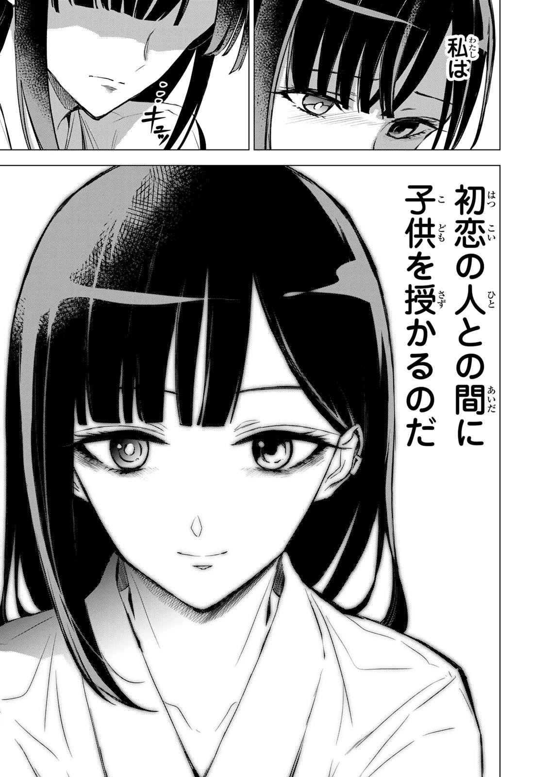 私が予言の子を生むまで ～澪の結婚～　傷モノの花嫁 外伝 第3話 - 13