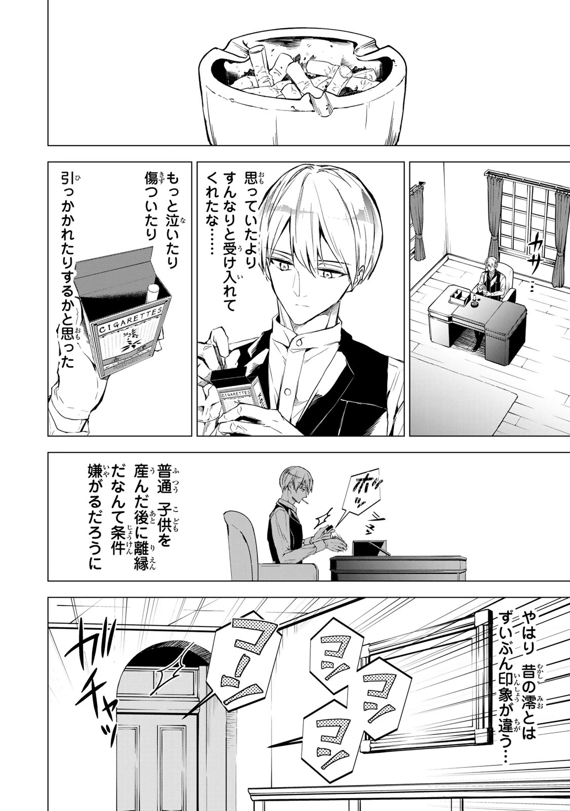 私が予言の子を生むまで ～澪の結婚～　傷モノの花嫁 外伝 第3話 - 14