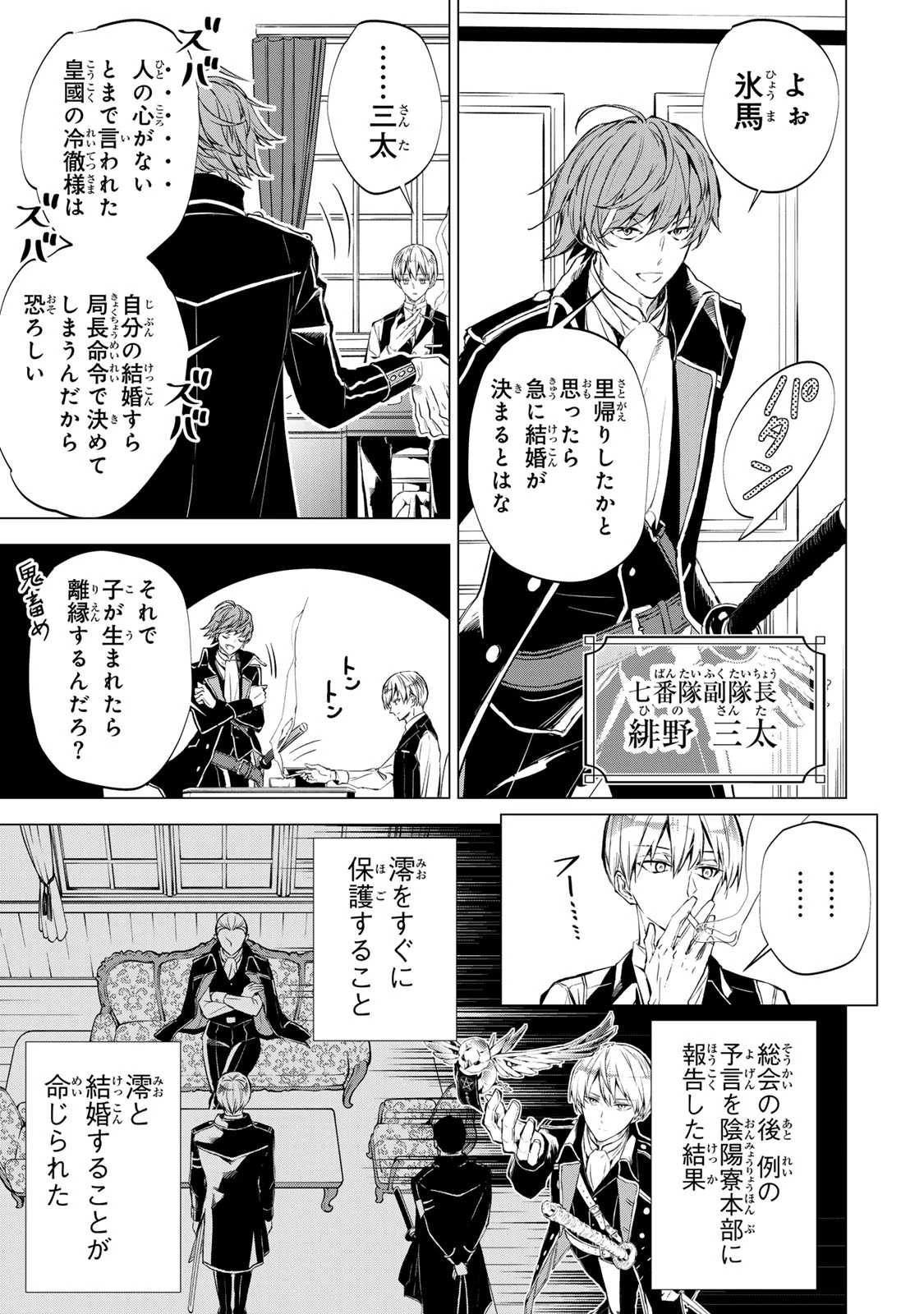 私が予言の子を生むまで ～澪の結婚～　傷モノの花嫁 外伝 第3話 - 15