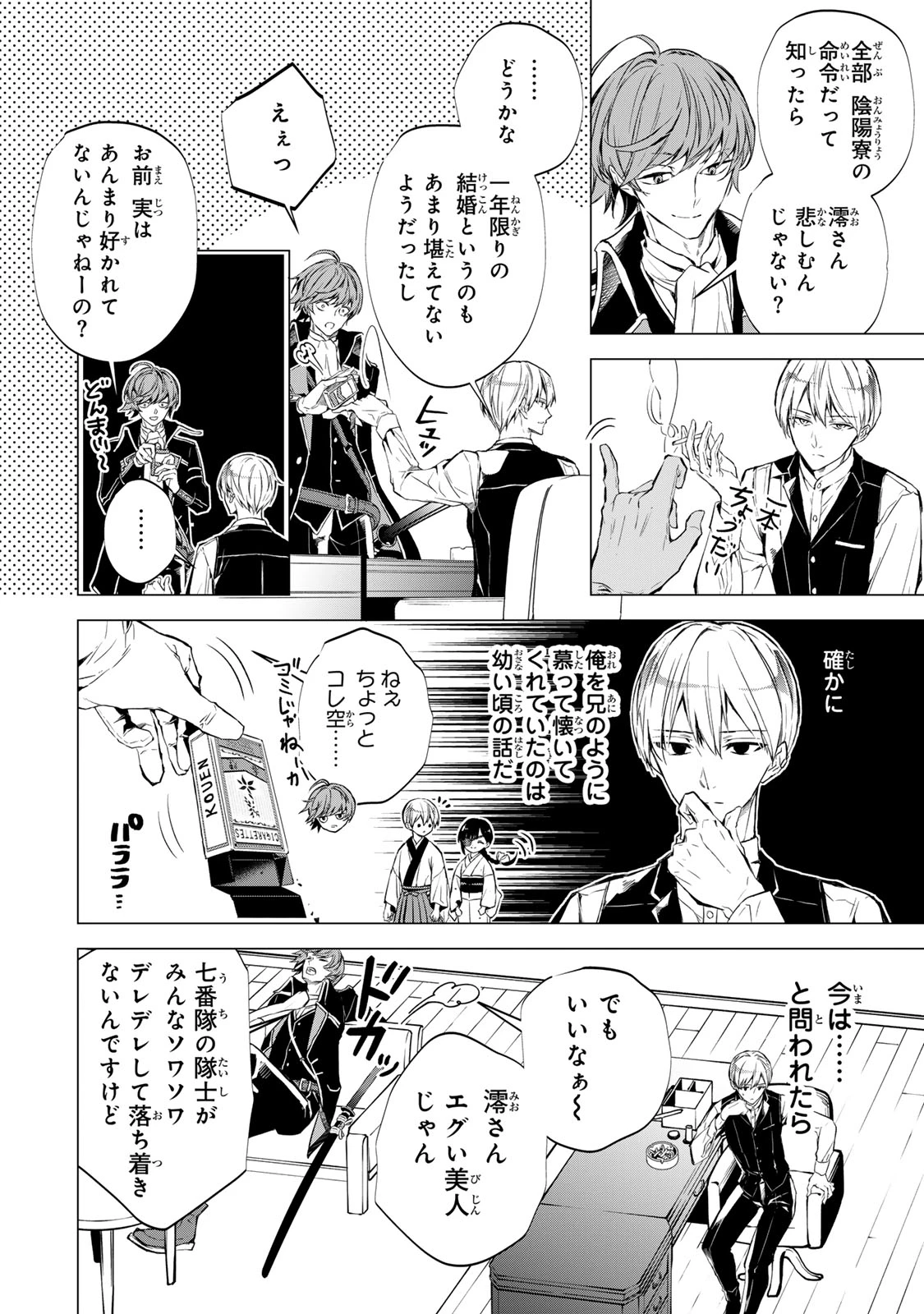 私が予言の子を生むまで ～澪の結婚～　傷モノの花嫁 外伝 第3話 - 16