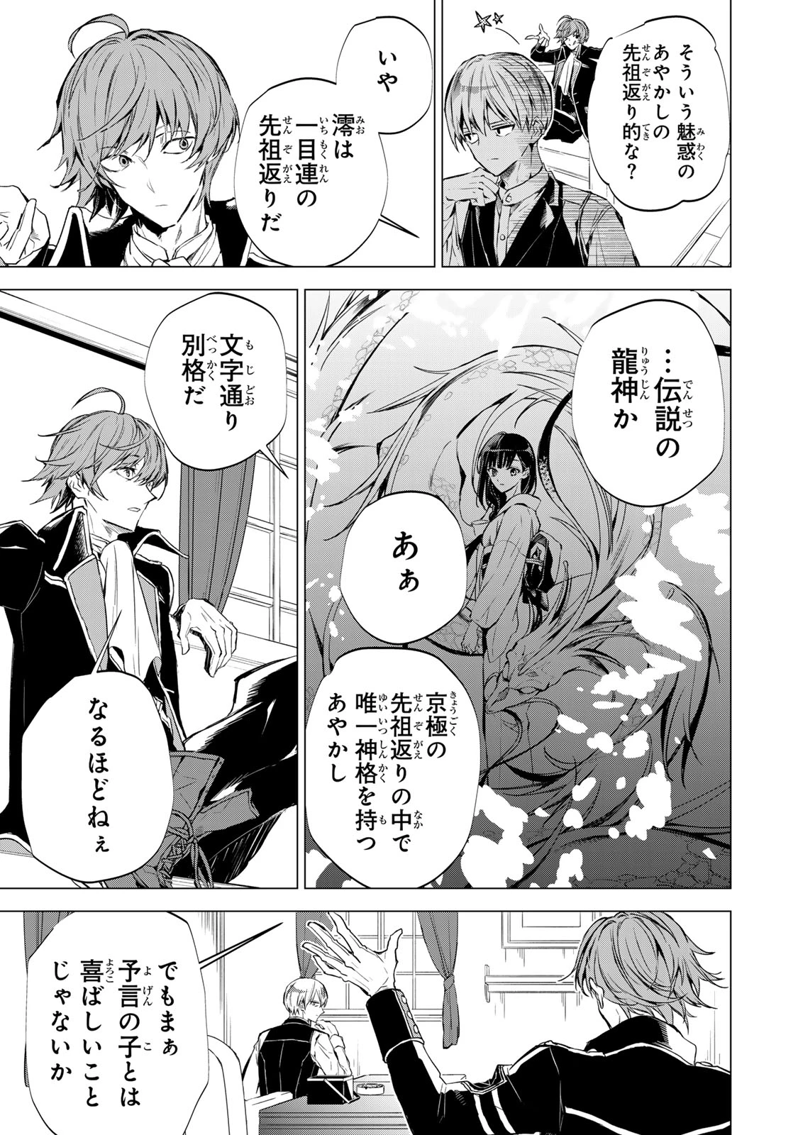 私が予言の子を生むまで ～澪の結婚～　傷モノの花嫁 外伝 第3話 - 17