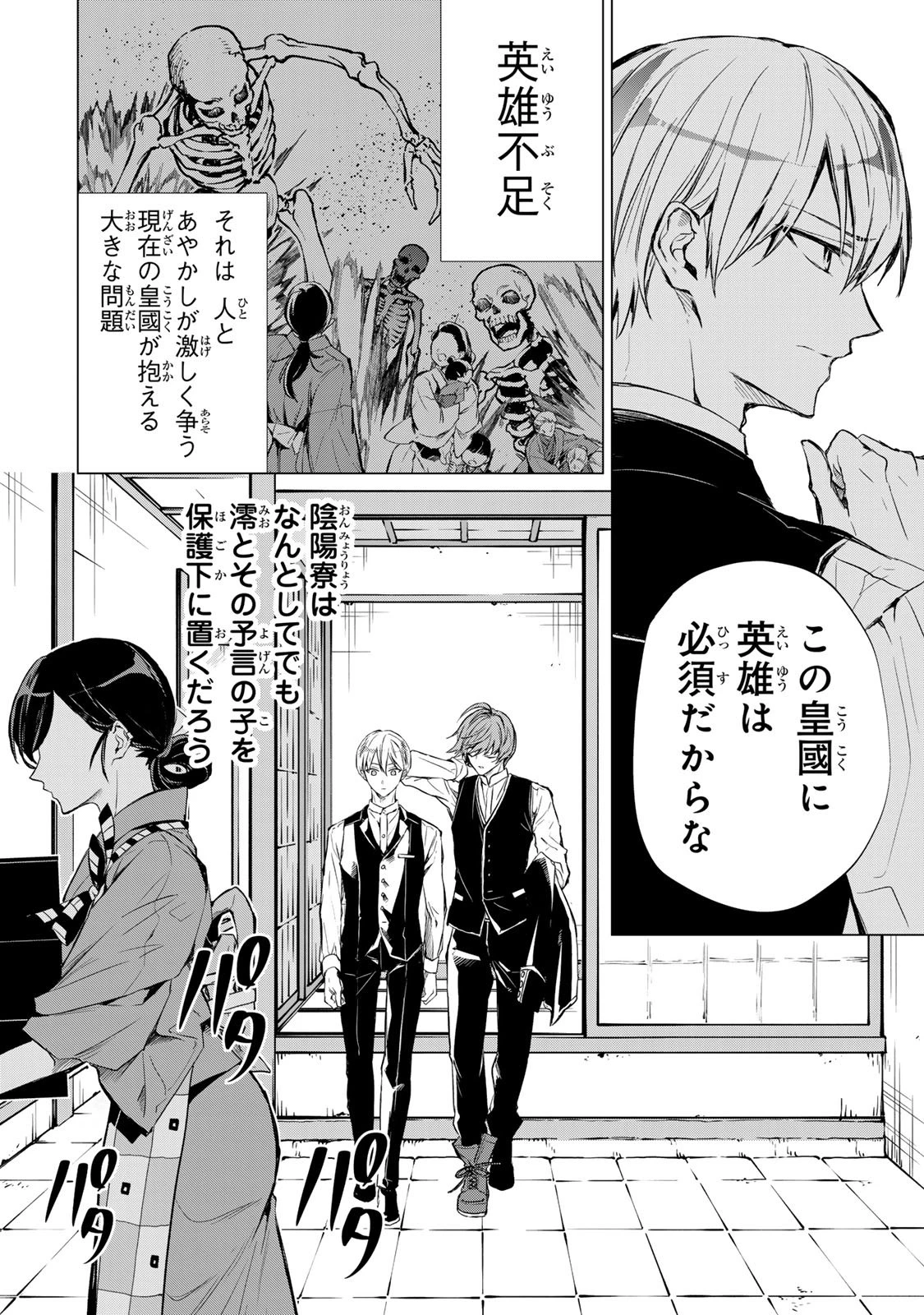 私が予言の子を生むまで ～澪の結婚～　傷モノの花嫁 外伝 第3話 - 18