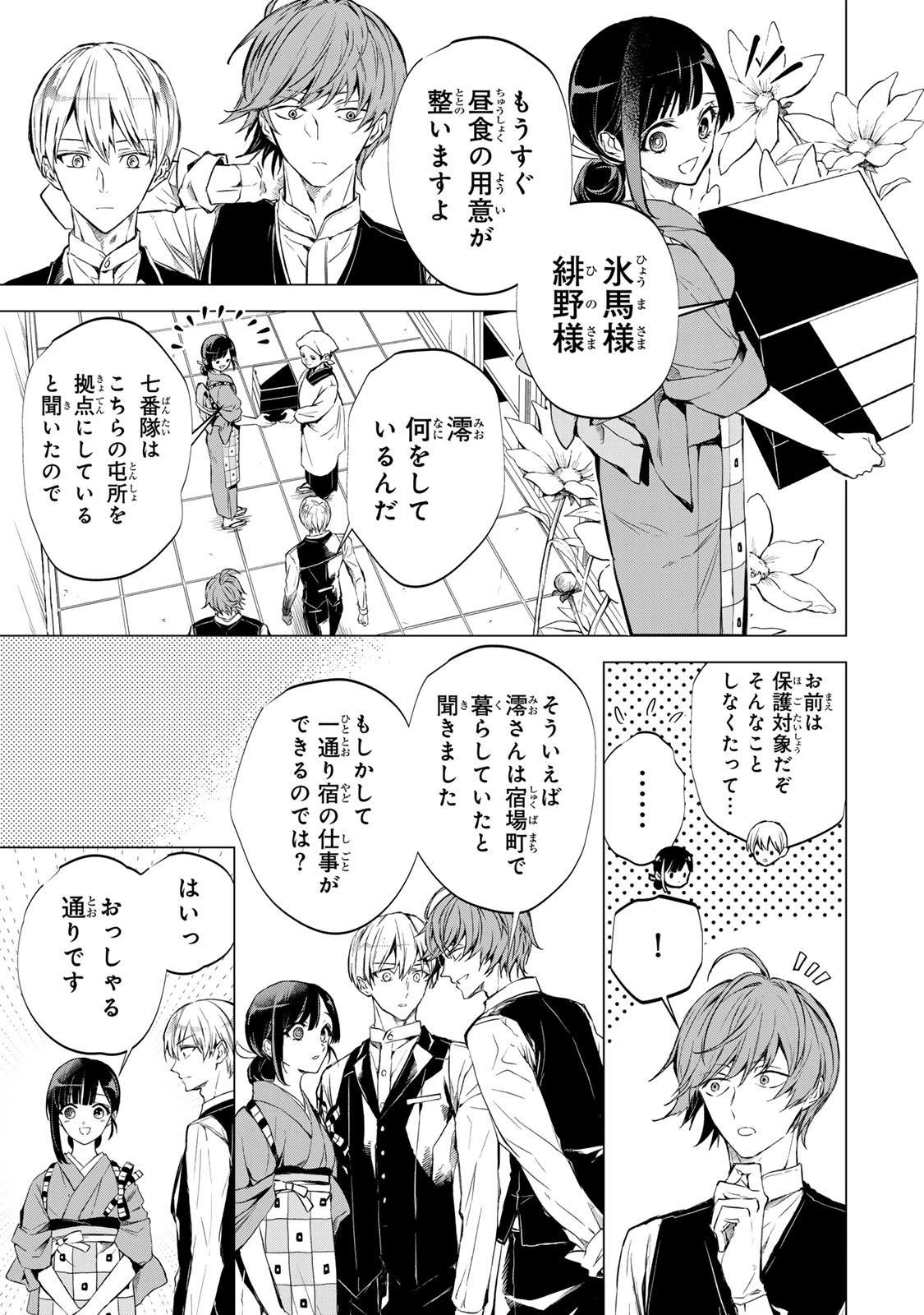 私が予言の子を生むまで ～澪の結婚～　傷モノの花嫁 外伝 第3話 - 19