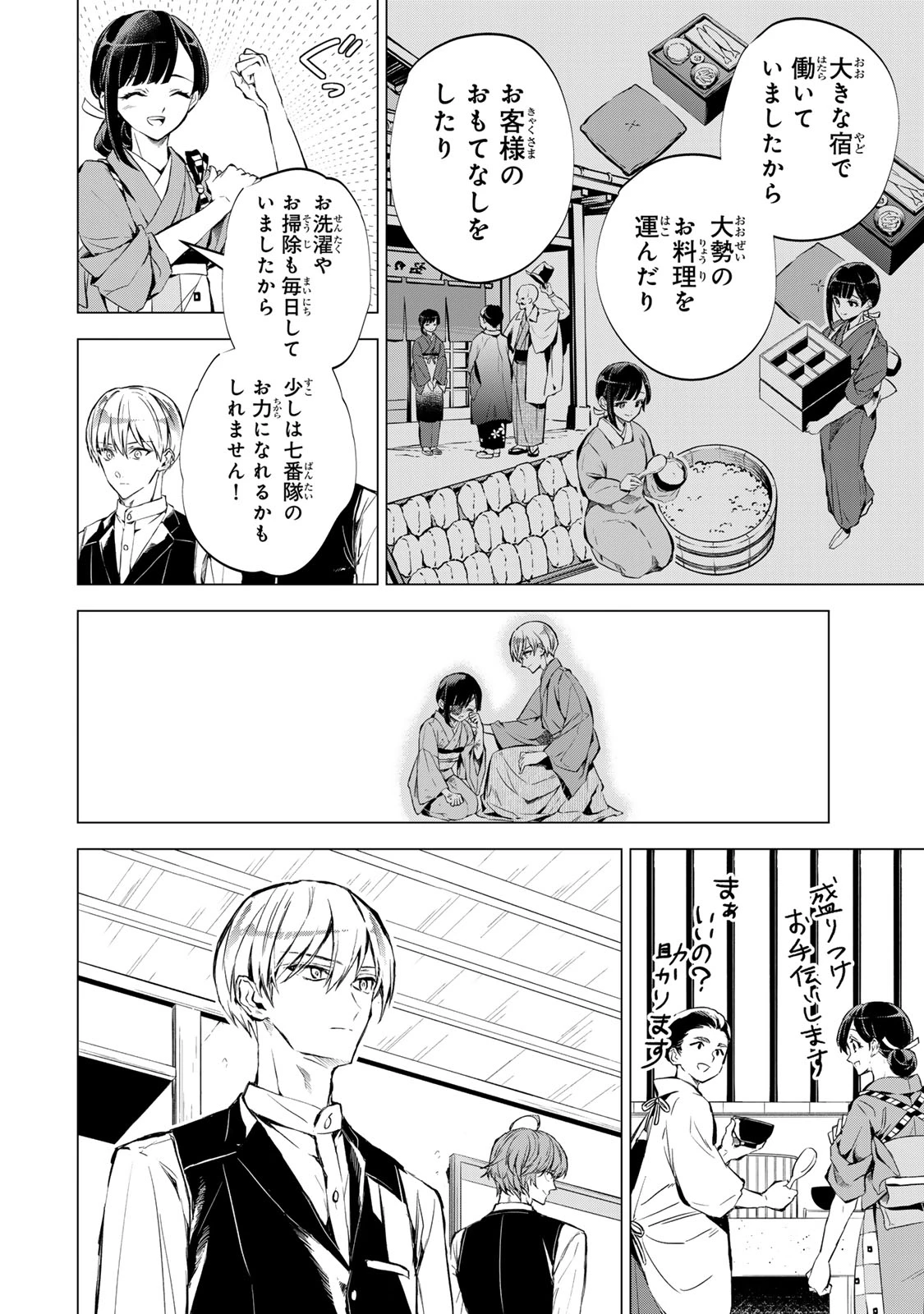 私が予言の子を生むまで ～澪の結婚～　傷モノの花嫁 外伝 第3話 - 20