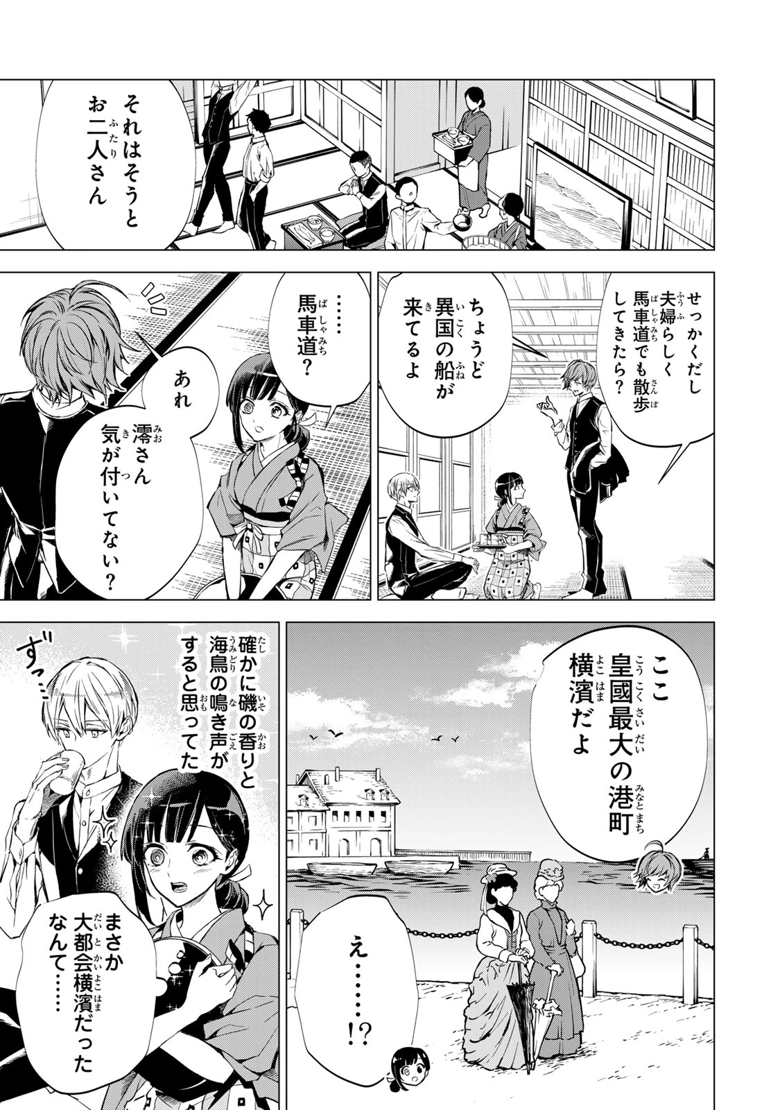 私が予言の子を生むまで ～澪の結婚～　傷モノの花嫁 外伝 第3話 - 21