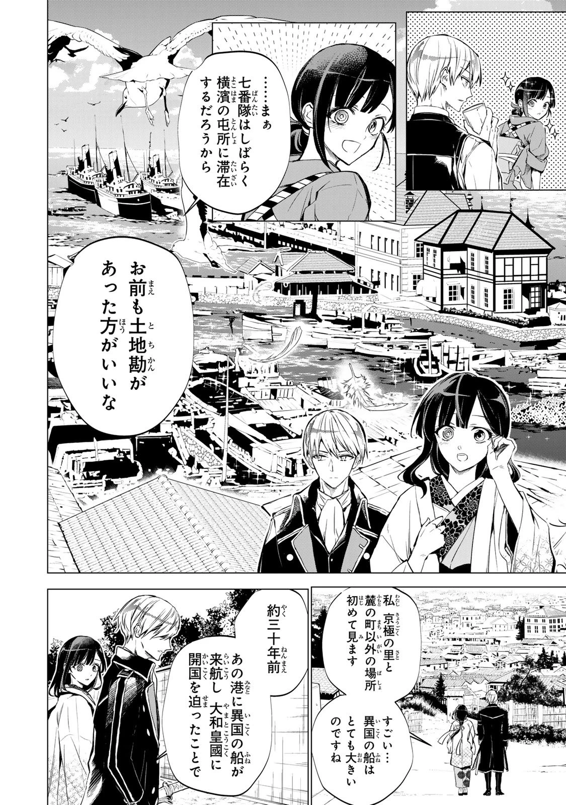 私が予言の子を生むまで ～澪の結婚～　傷モノの花嫁 外伝 第3話 - 22