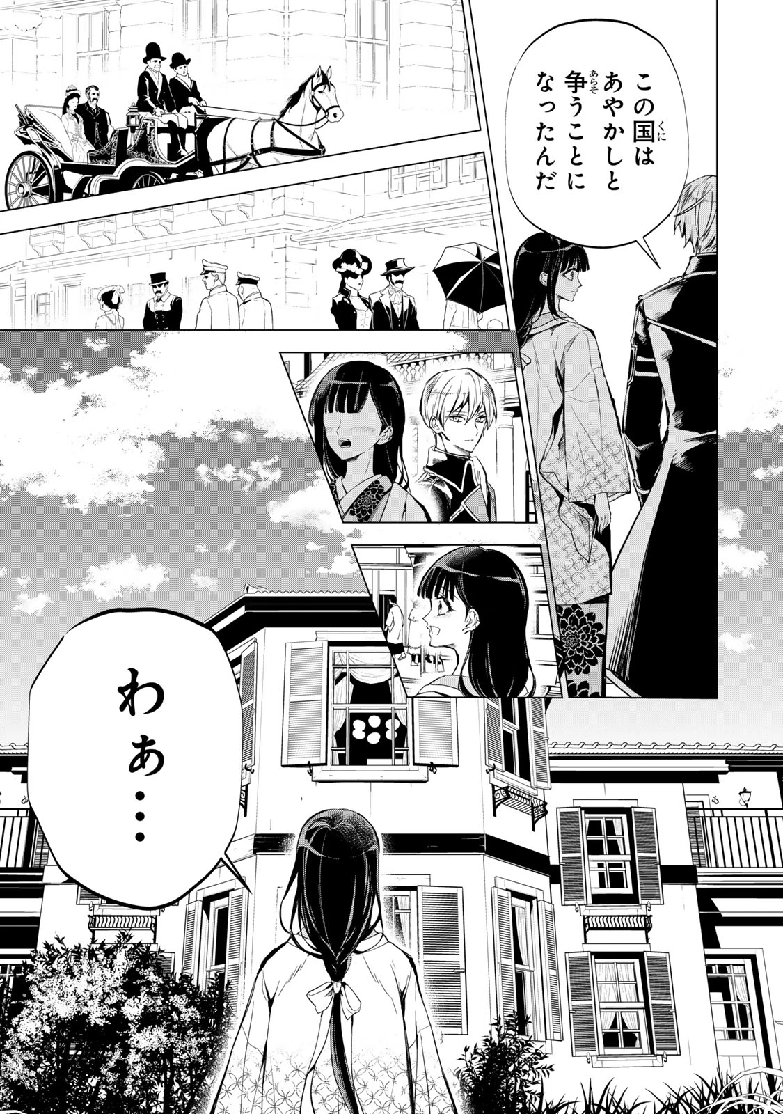 私が予言の子を生むまで ～澪の結婚～　傷モノの花嫁 外伝 第3話 - 23