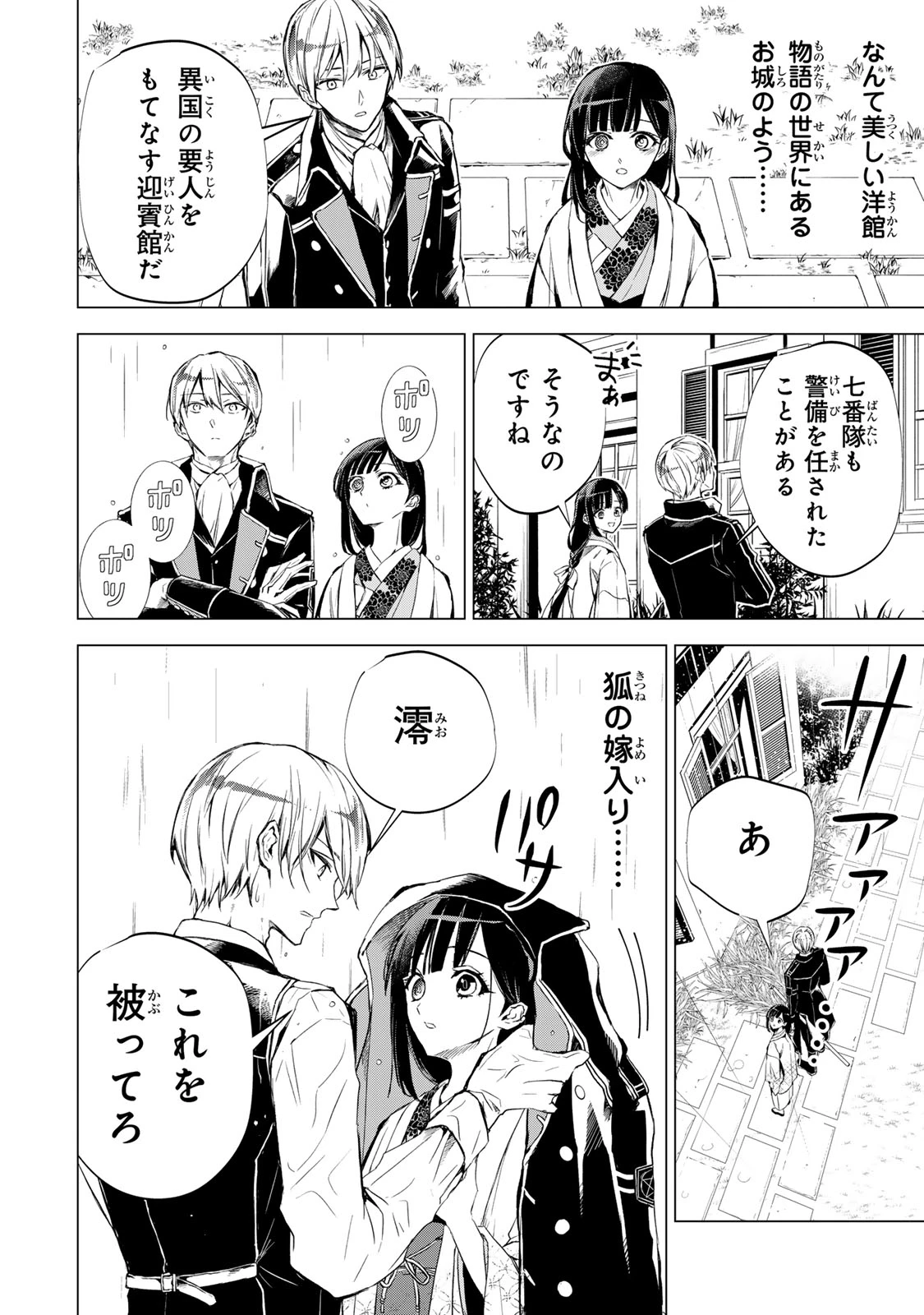 私が予言の子を生むまで ～澪の結婚～　傷モノの花嫁 外伝 第3話 - 24