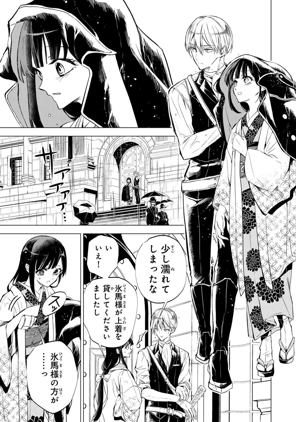 私が予言の子を生むまで ～澪の結婚～　傷モノの花嫁 外伝 第3話 - 25