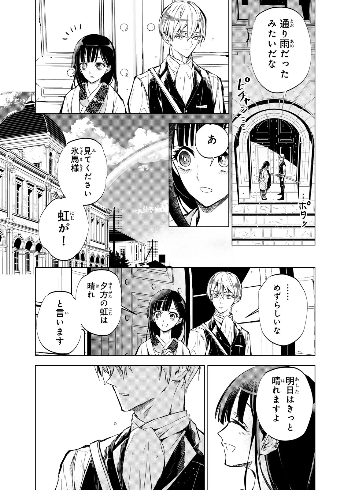 私が予言の子を生むまで ～澪の結婚～　傷モノの花嫁 外伝 第3話 - 27