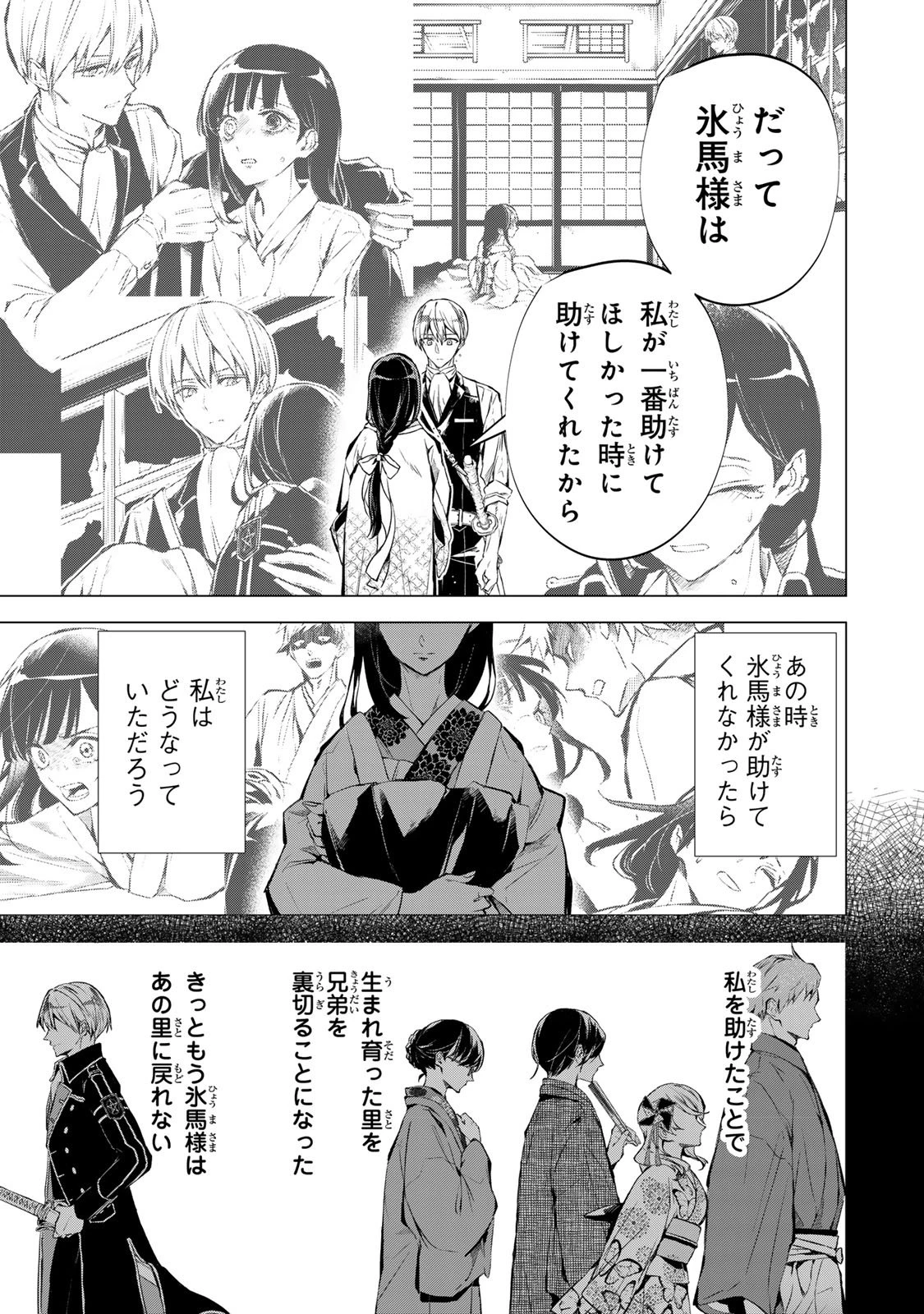 私が予言の子を生むまで ～澪の結婚～　傷モノの花嫁 外伝 第3話 - 29