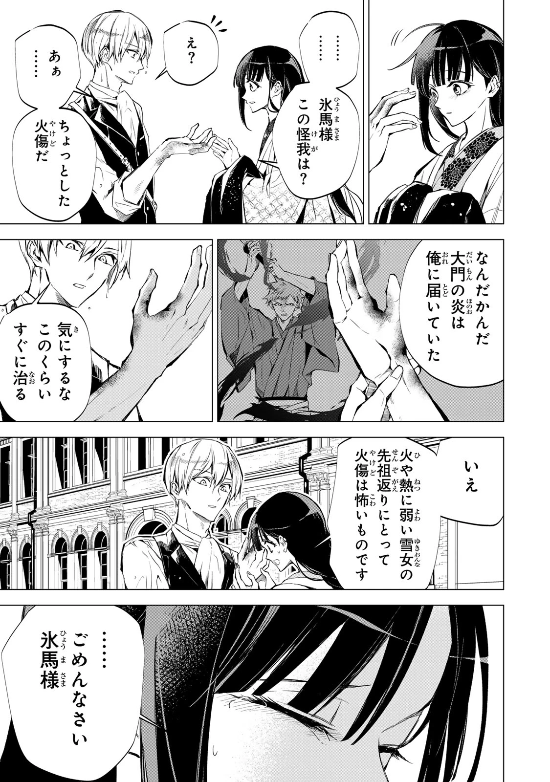 私が予言の子を生むまで ～澪の結婚～　傷モノの花嫁 外伝 第3話 - 31