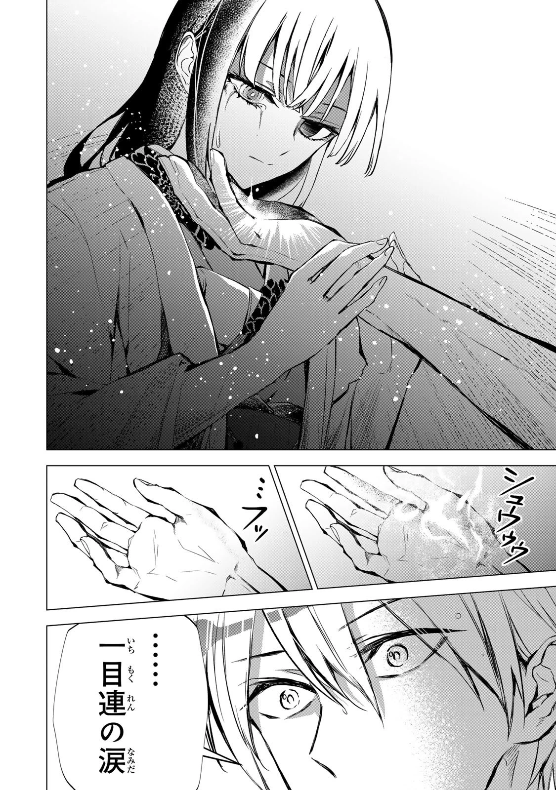 私が予言の子を生むまで ～澪の結婚～　傷モノの花嫁 外伝 第3話 - 32