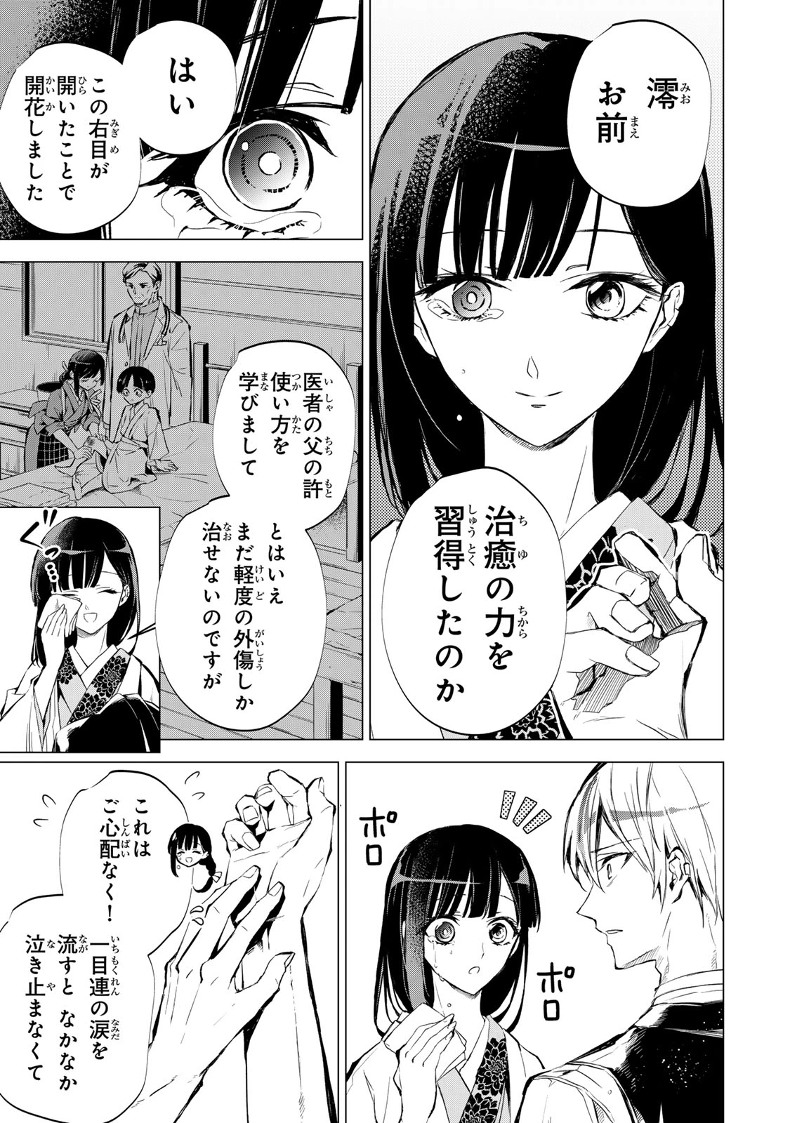 私が予言の子を生むまで ～澪の結婚～　傷モノの花嫁 外伝 第3話 - 33