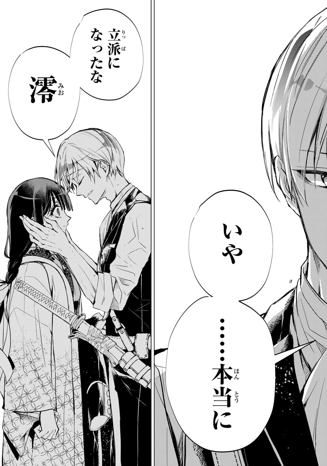 私が予言の子を生むまで ～澪の結婚～　傷モノの花嫁 外伝 第3話 - 35