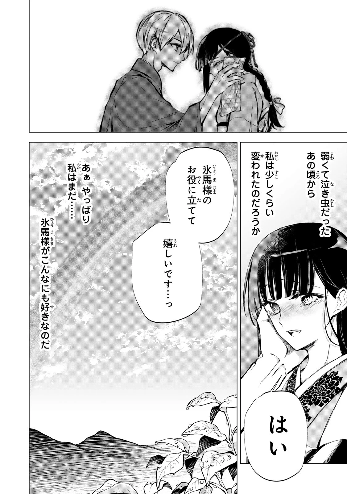 私が予言の子を生むまで ～澪の結婚～　傷モノの花嫁 外伝 第3話 - 36