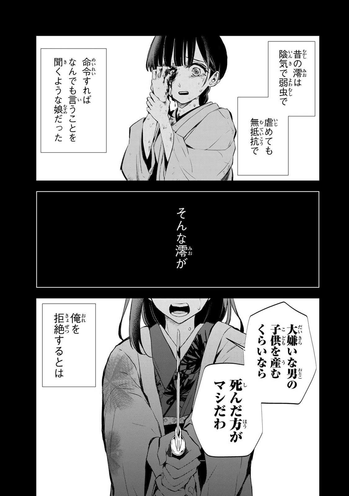 私が予言の子を生むまで ～澪の結婚～　傷モノの花嫁 外伝 第2話 - 1