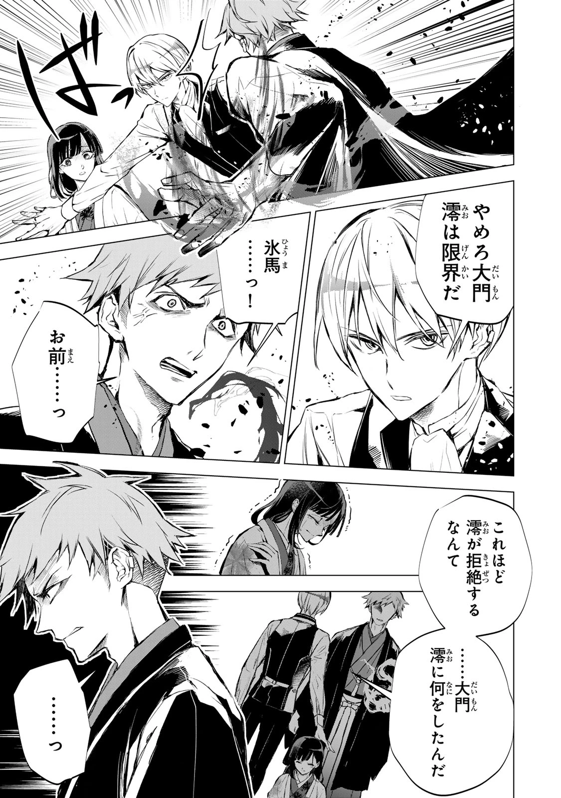 私が予言の子を生むまで ～澪の結婚～　傷モノの花嫁 外伝 第2話 - 3